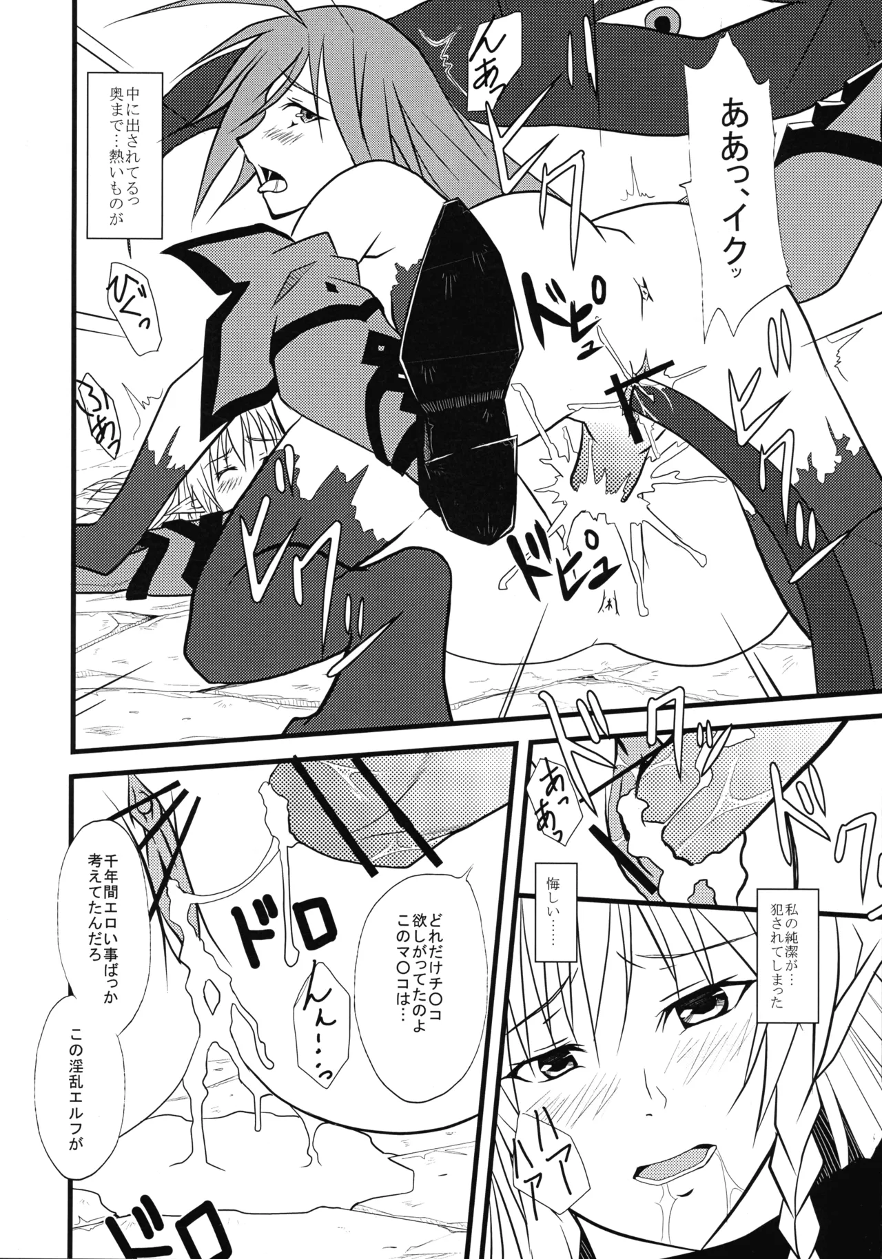 墜ちる戦士長 Page.18