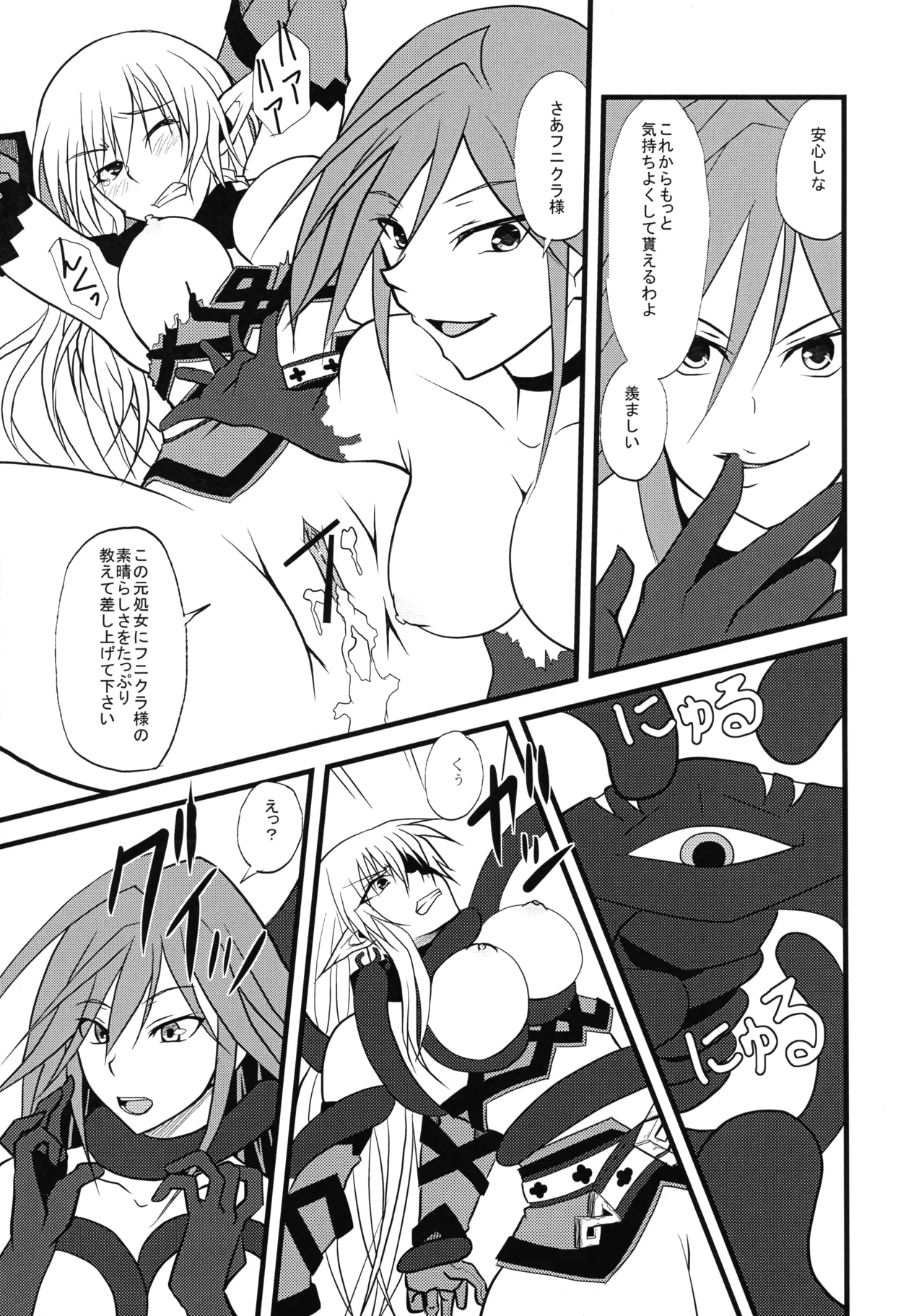 墜ちる戦士長 Page.19