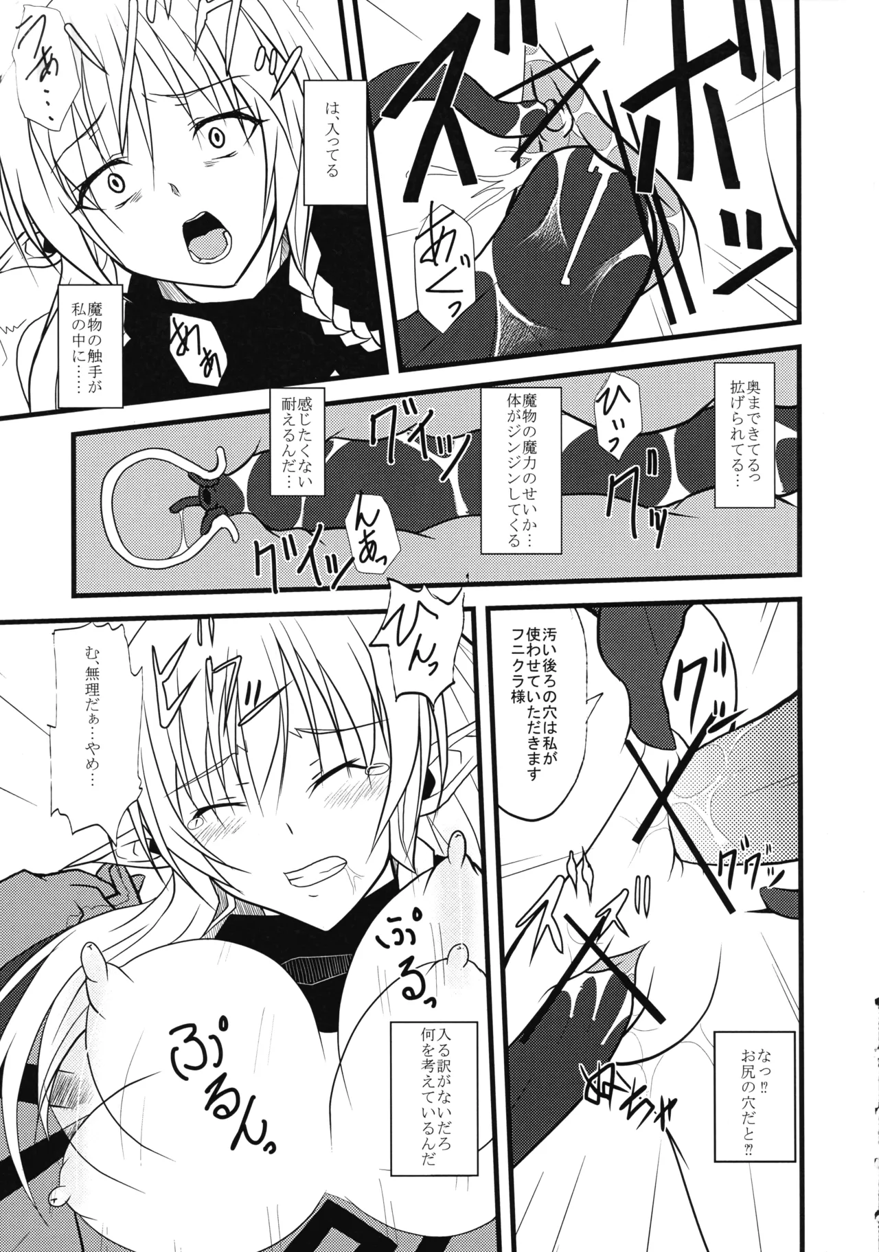 墜ちる戦士長 Page.21