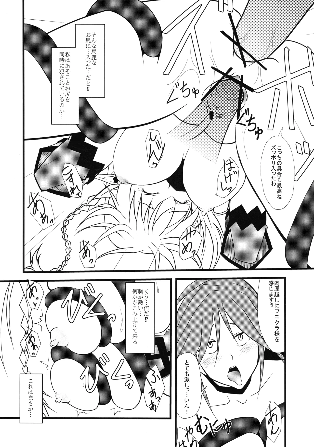 墜ちる戦士長 Page.22
