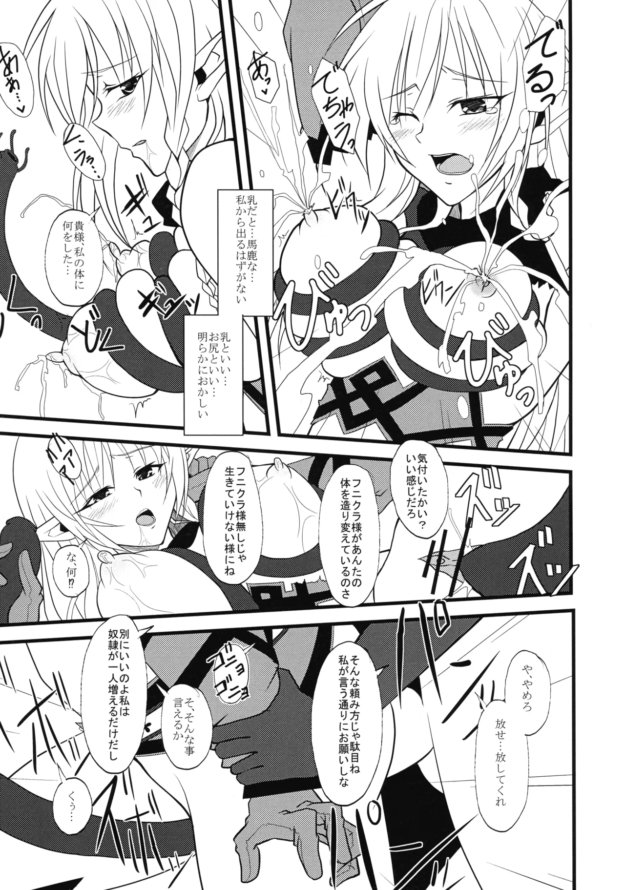 墜ちる戦士長 Page.23