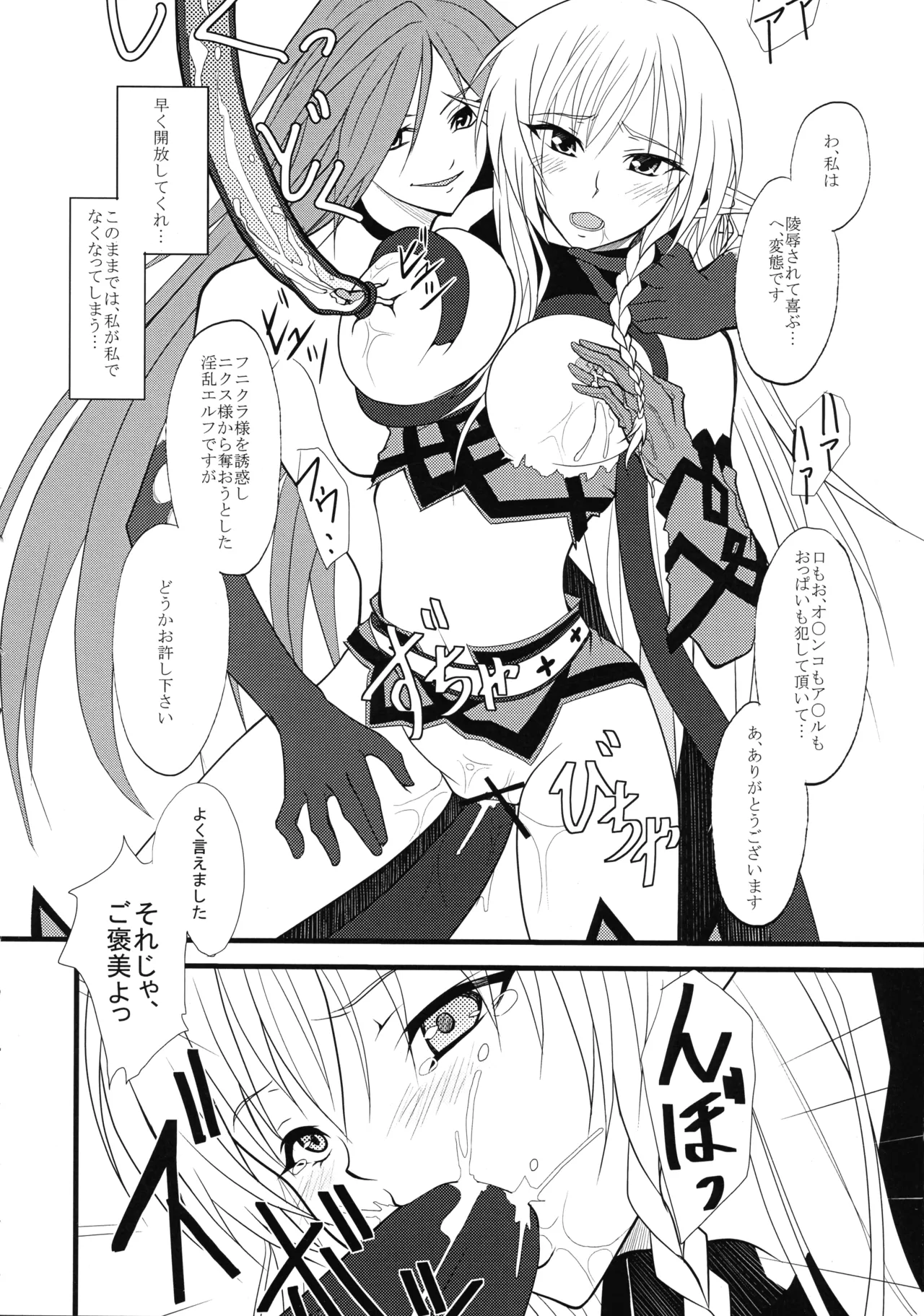 墜ちる戦士長 Page.24