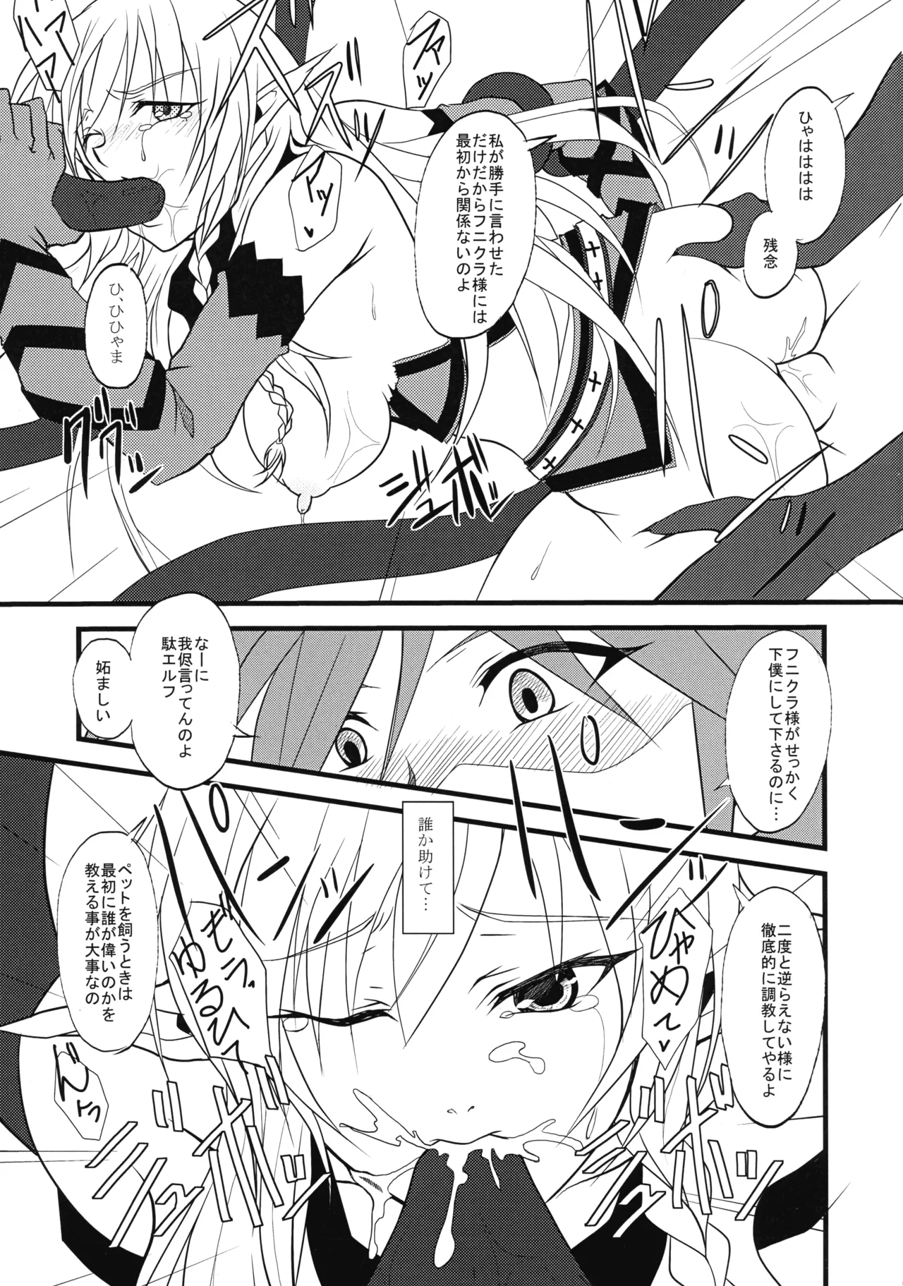 墜ちる戦士長 Page.25