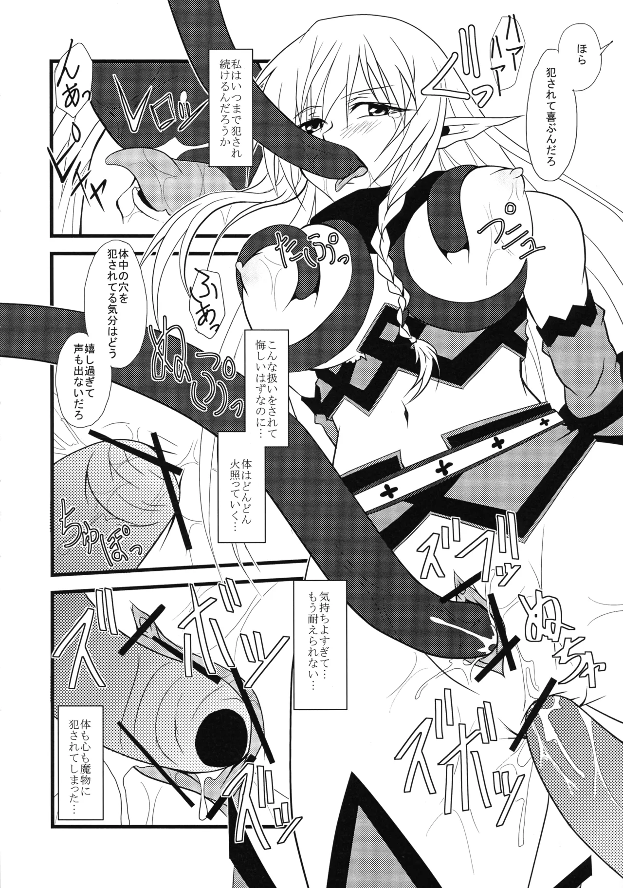 墜ちる戦士長 Page.26