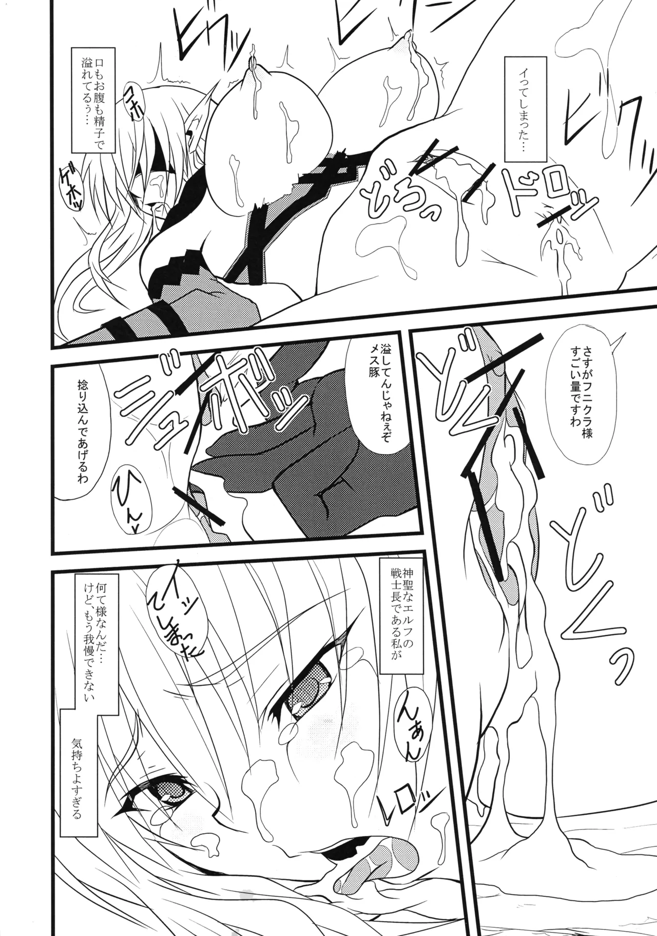 墜ちる戦士長 Page.28