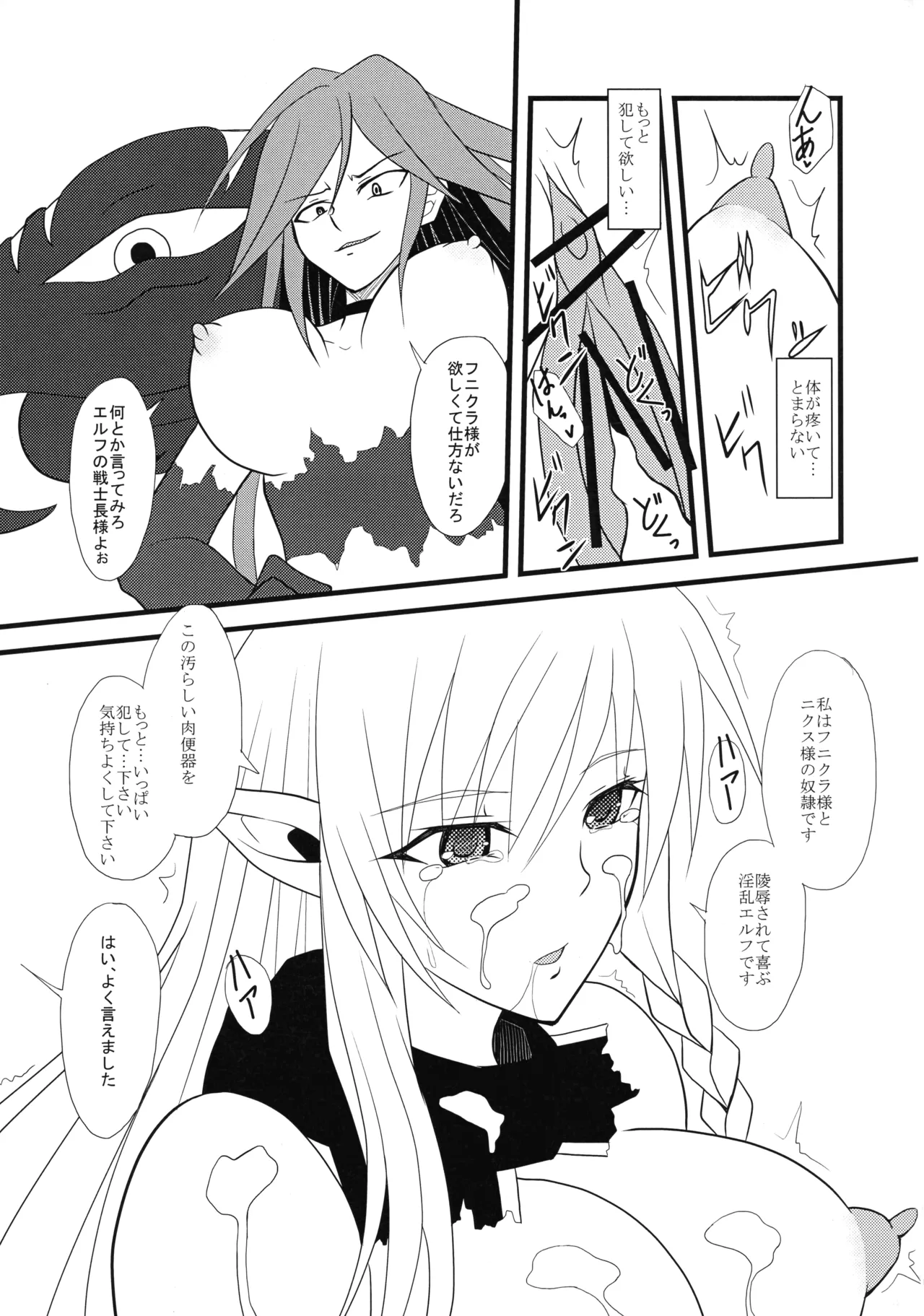 墜ちる戦士長 Page.29