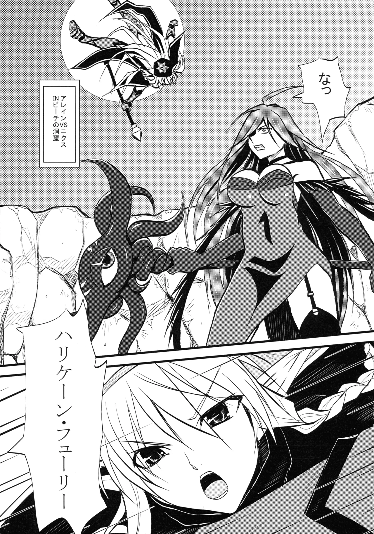 墜ちる戦士長 Page.3