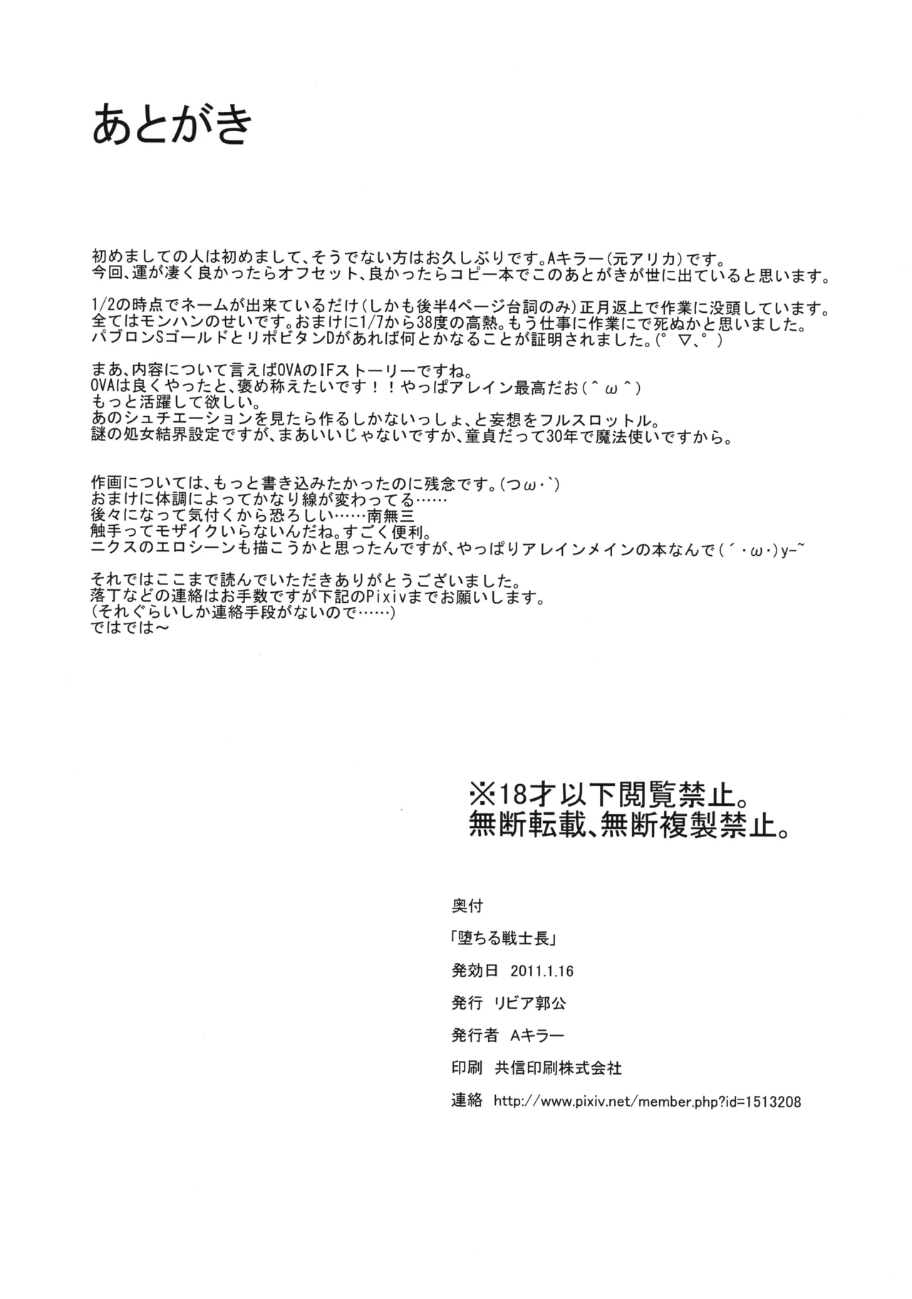 墜ちる戦士長 Page.30