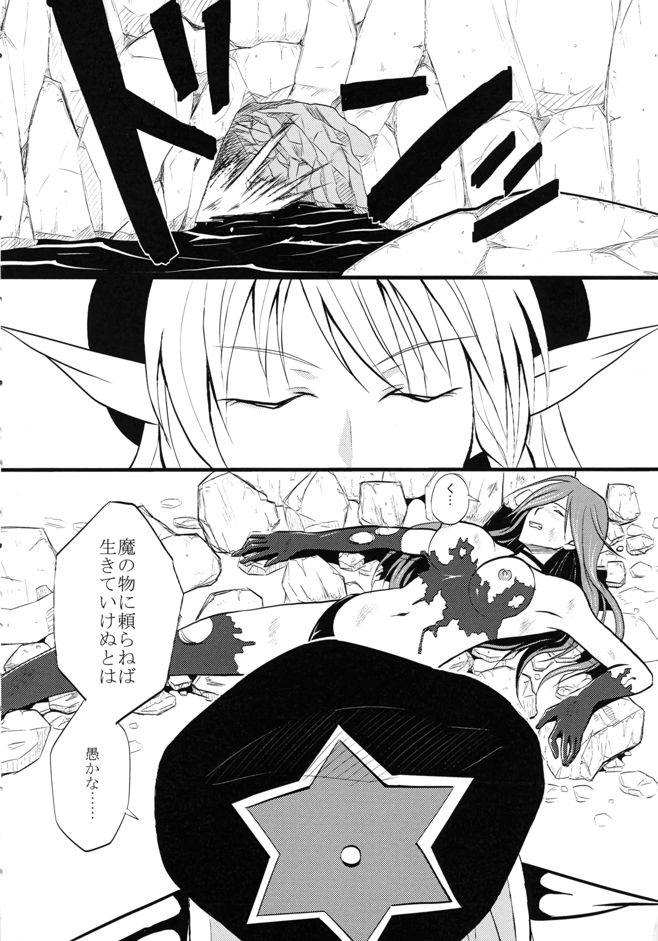墜ちる戦士長 Page.4