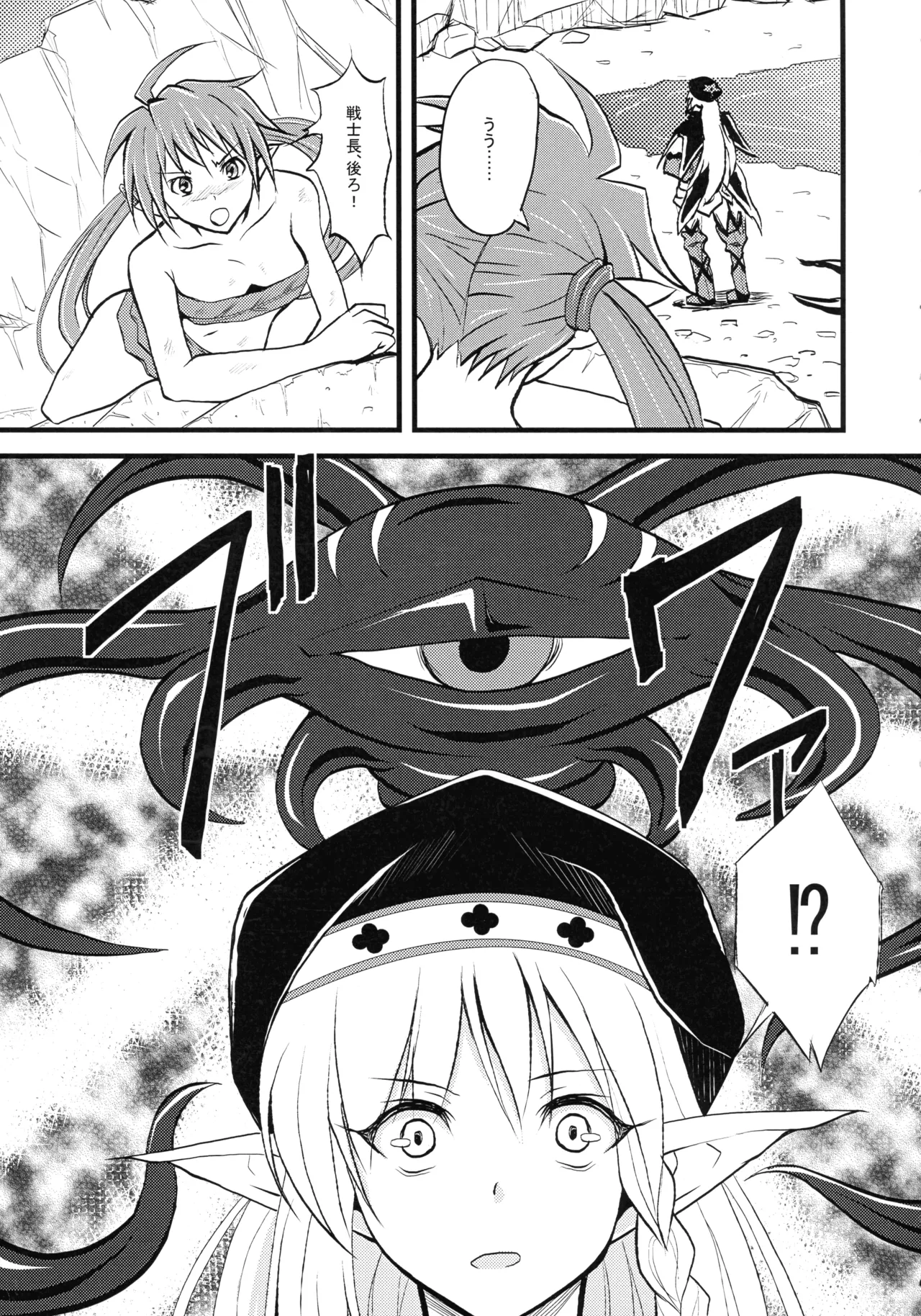 墜ちる戦士長 Page.5