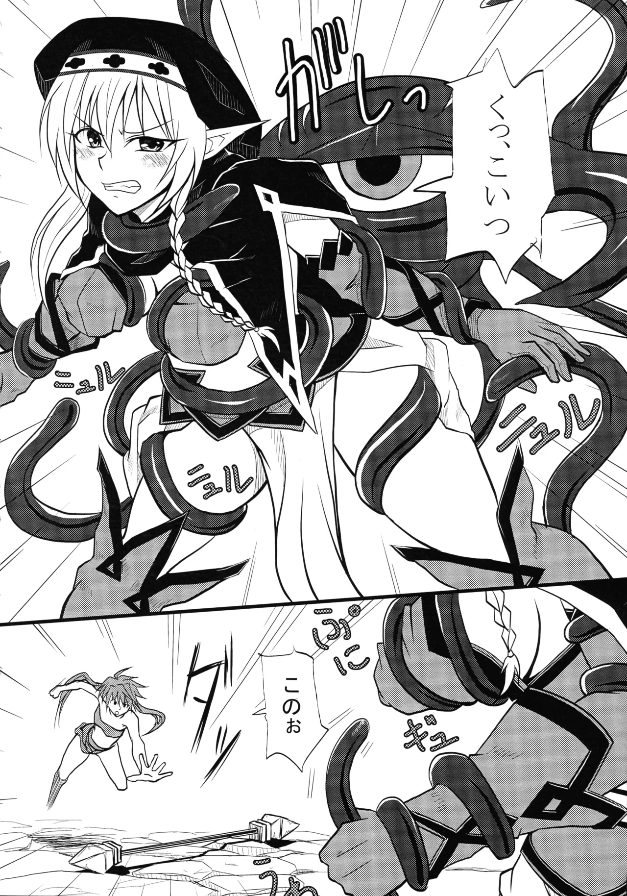 墜ちる戦士長 Page.6
