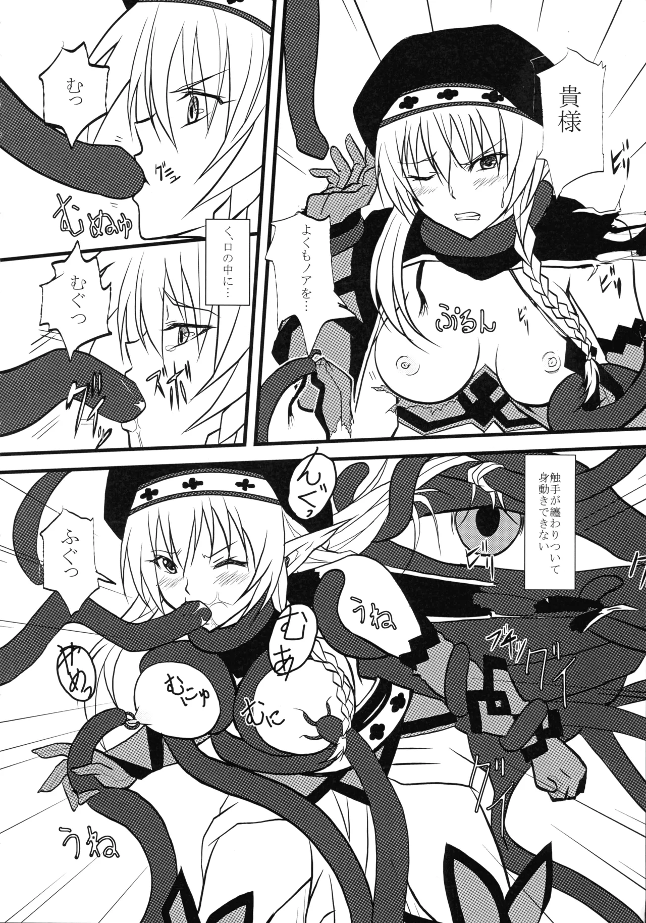 墜ちる戦士長 Page.8