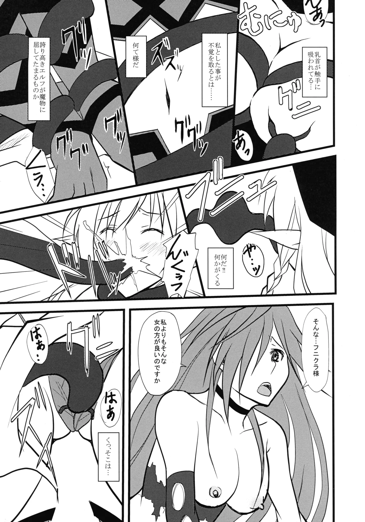 墜ちる戦士長 Page.9