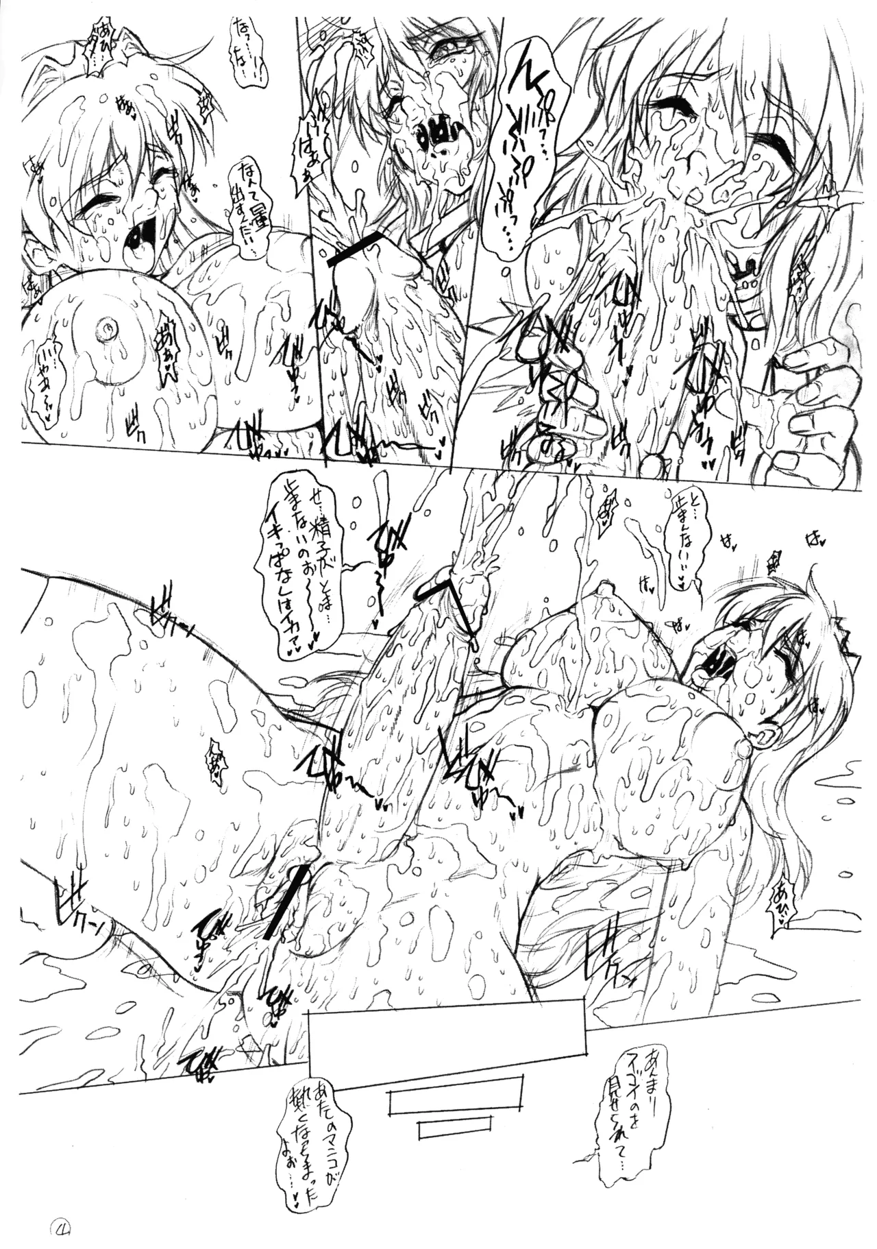 鎖 kusari 2.5 Page.5