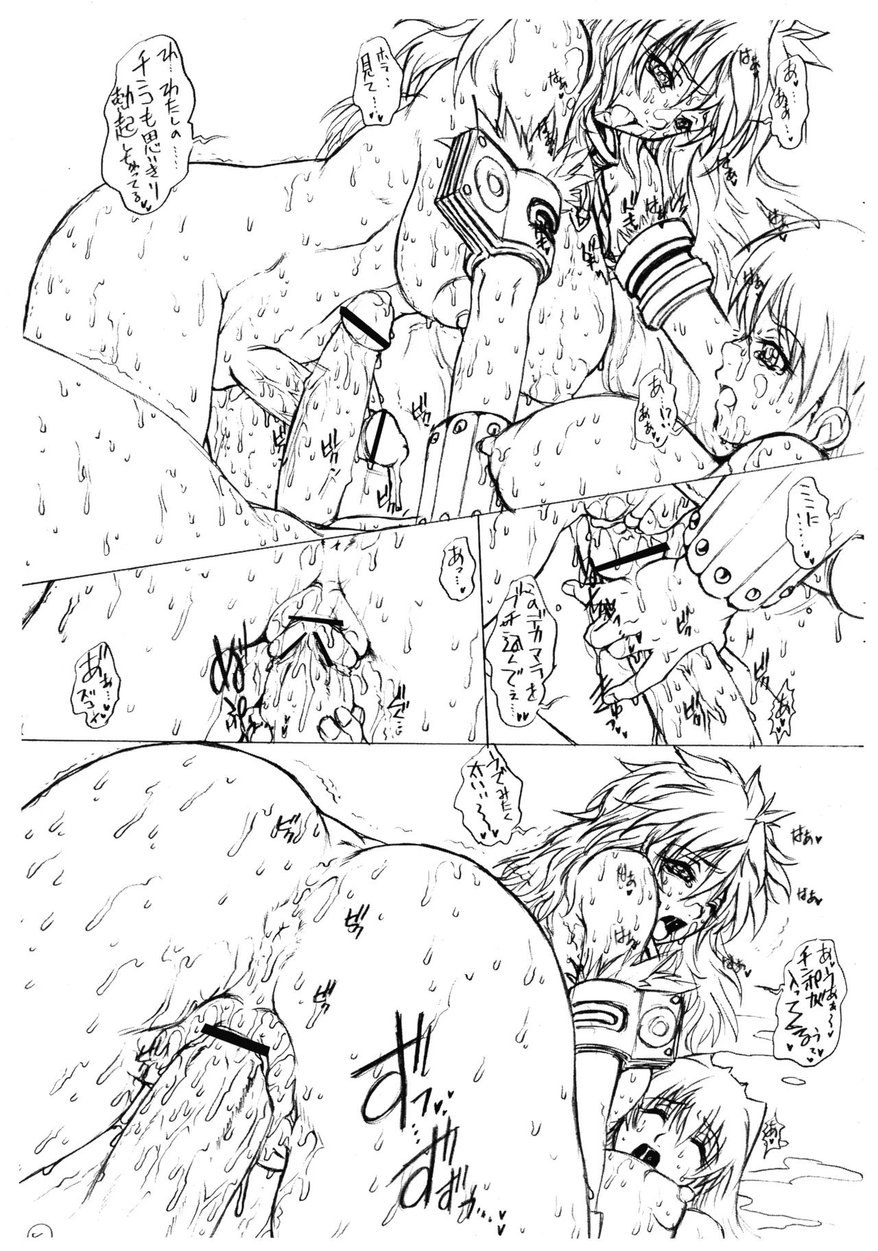 鎖 kusari 2.5 Page.6