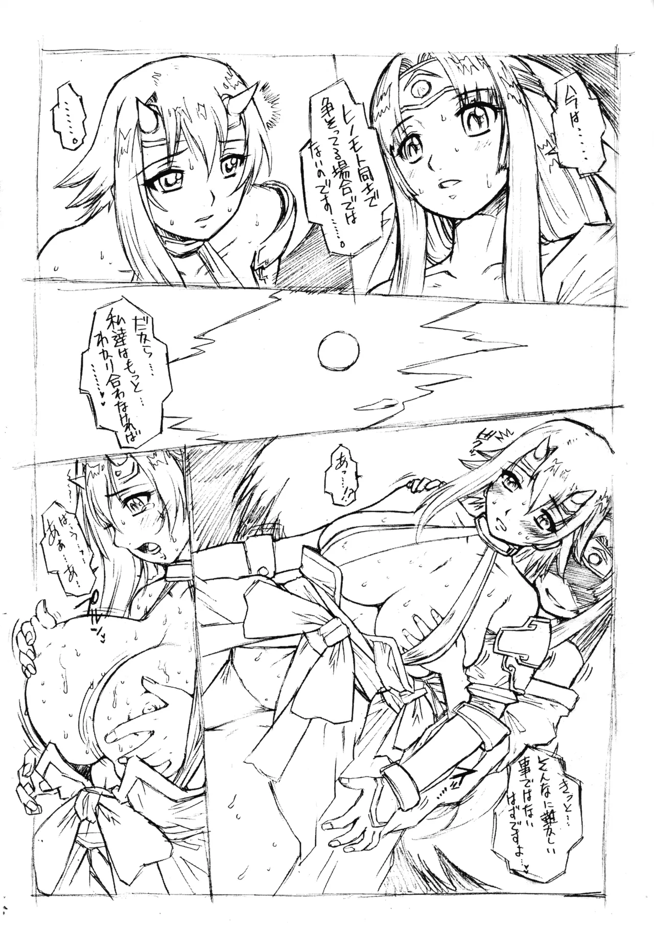 鎖 kusari 4.x Page.3