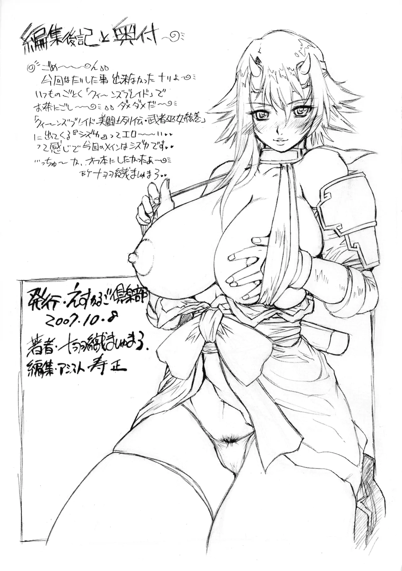鎖 kusari 4.x Page.8