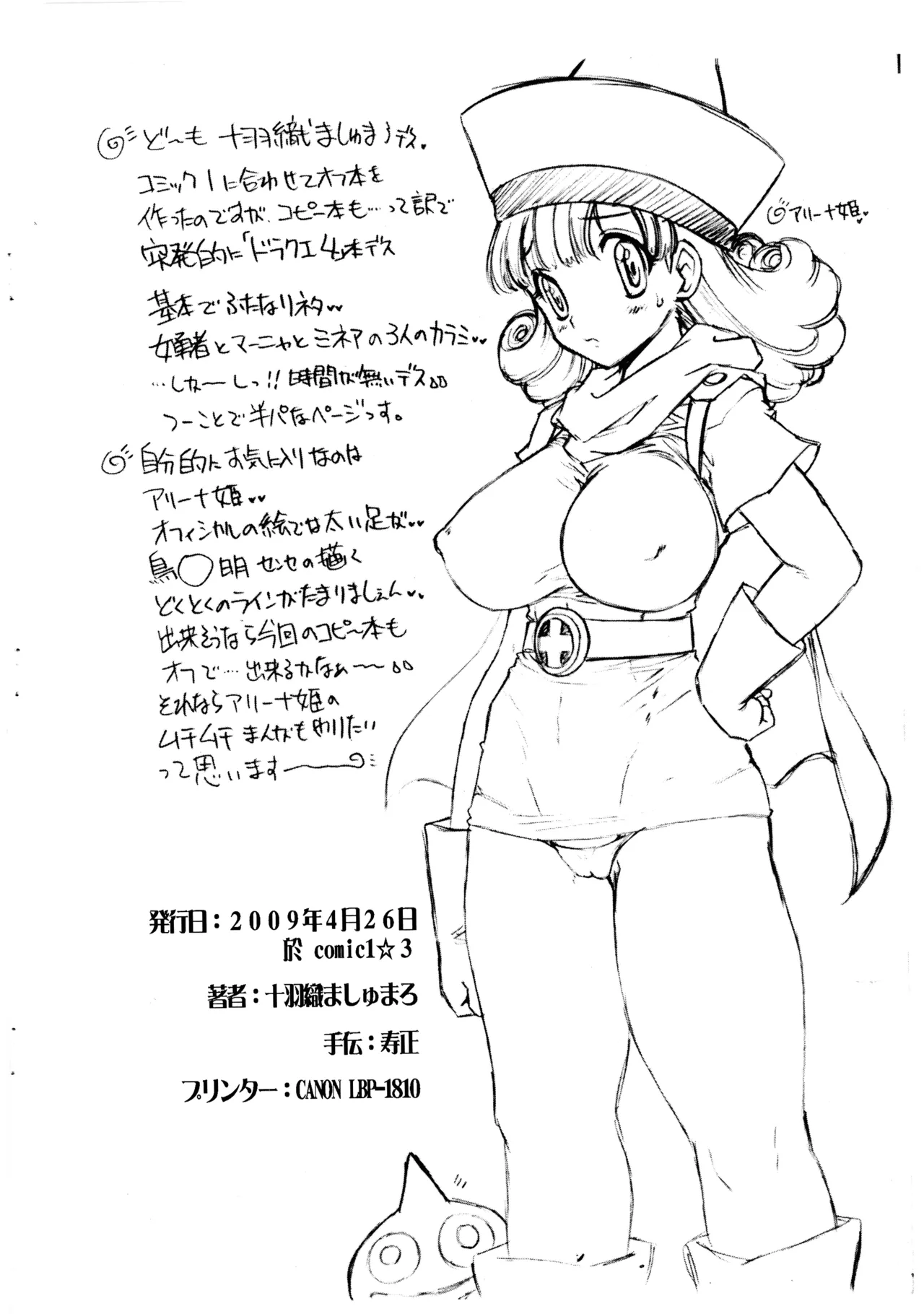 突発女勇者様 BOM!! Page.8