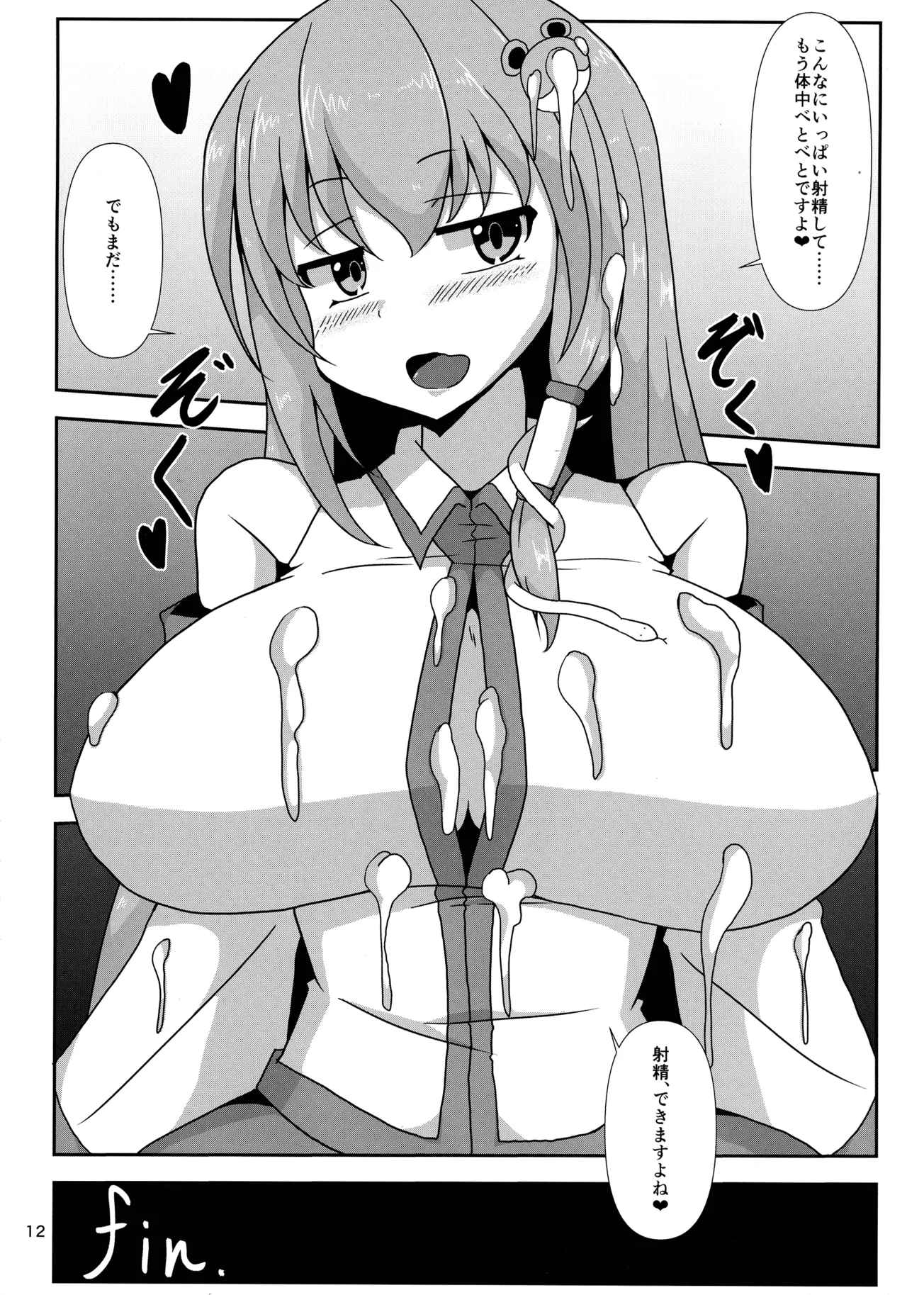 東方着衣ぶっかけ合同 -めんこい女子にゃそのままかけろ!- Page.11