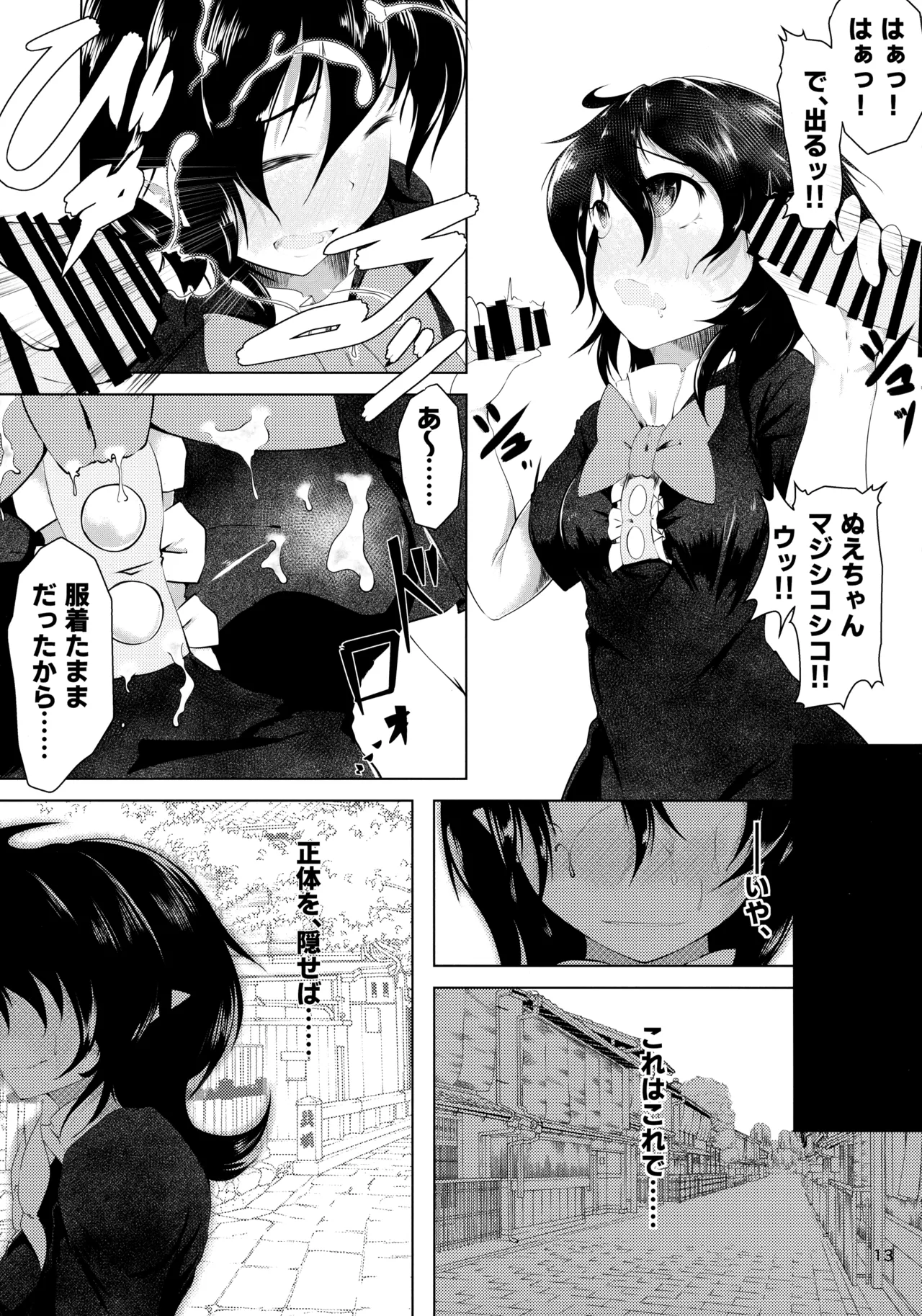 東方着衣ぶっかけ合同 -めんこい女子にゃそのままかけろ!- Page.12