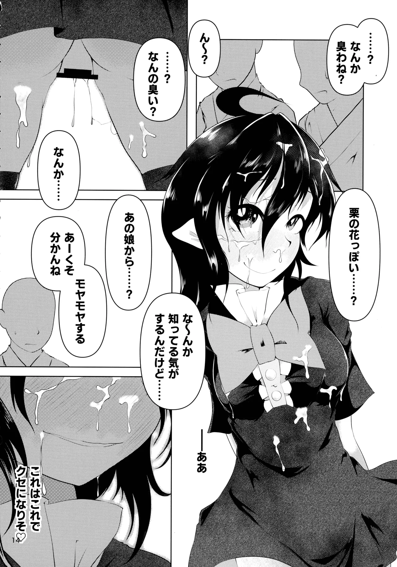 東方着衣ぶっかけ合同 -めんこい女子にゃそのままかけろ!- Page.13