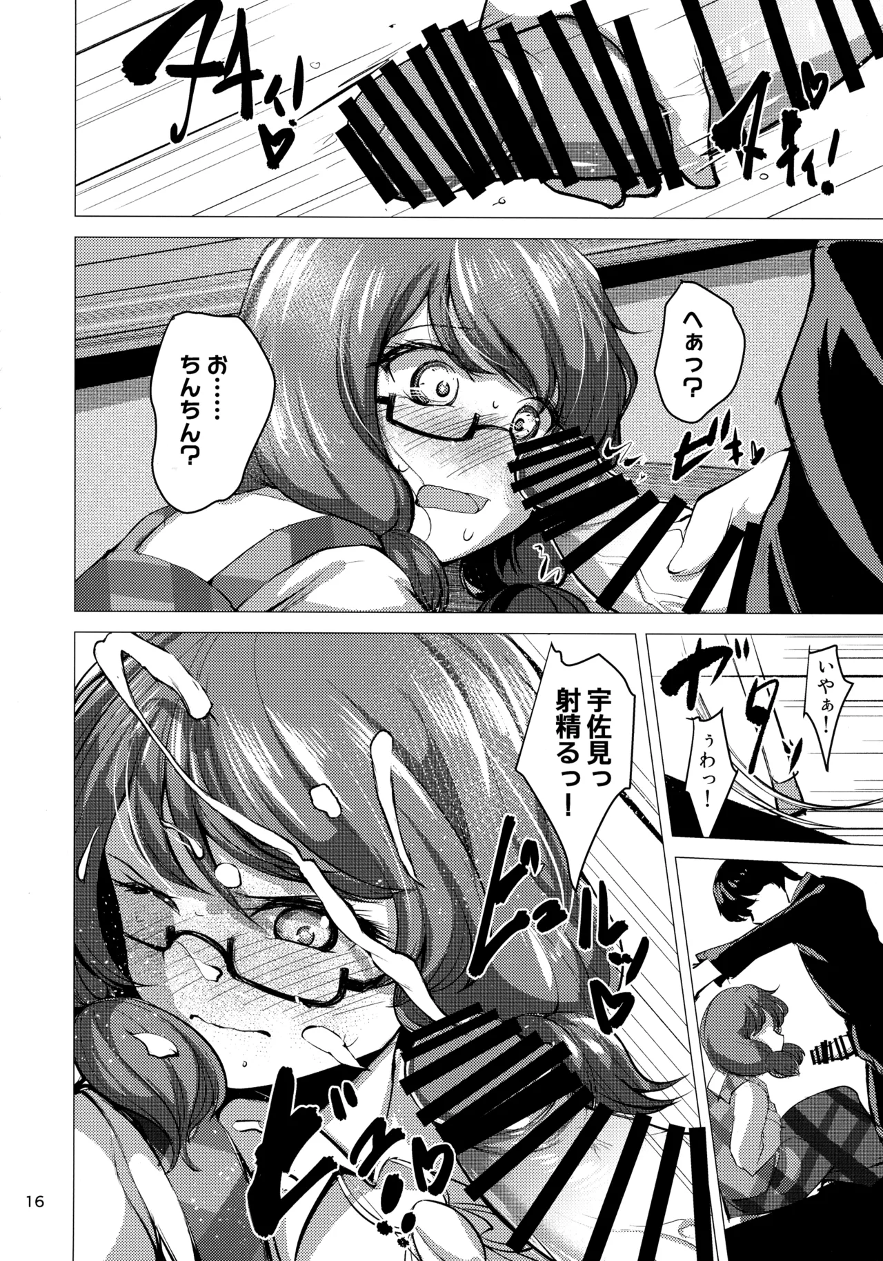 東方着衣ぶっかけ合同 -めんこい女子にゃそのままかけろ!- Page.15
