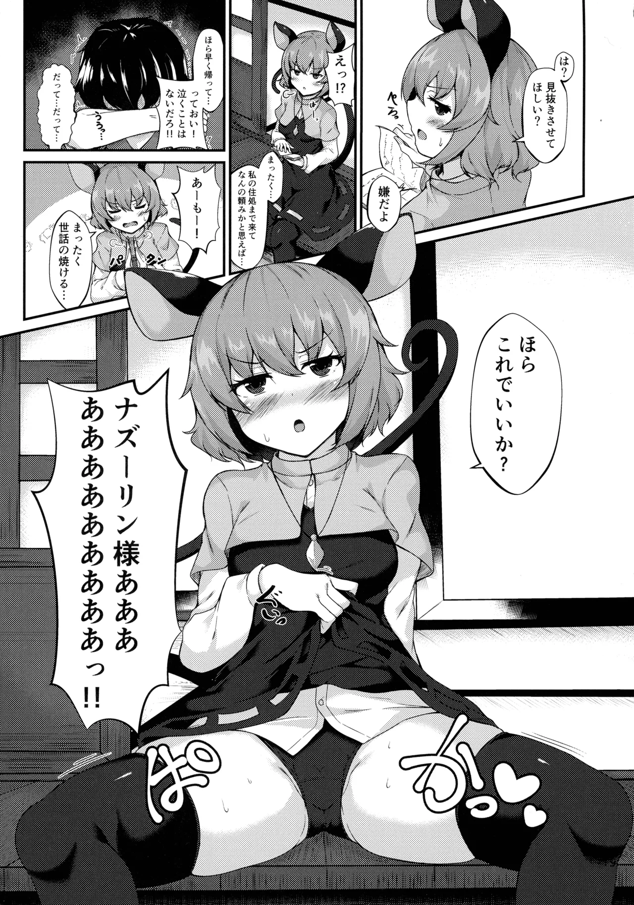 東方着衣ぶっかけ合同 -めんこい女子にゃそのままかけろ!- Page.18