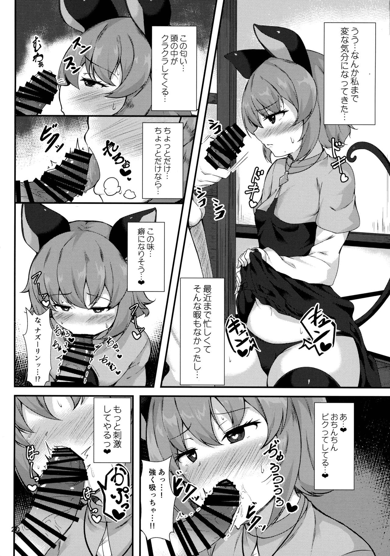 東方着衣ぶっかけ合同 -めんこい女子にゃそのままかけろ!- Page.19