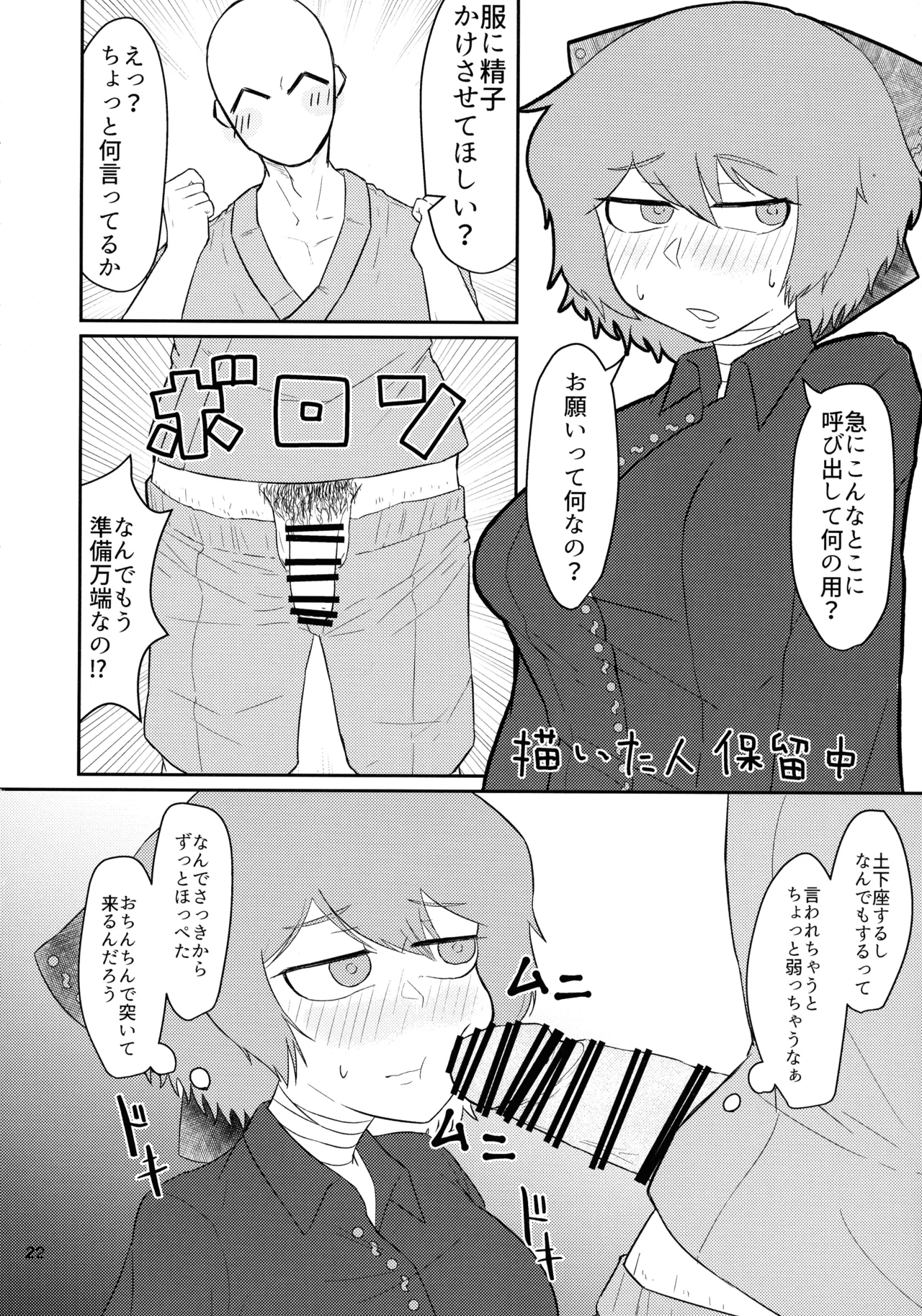 東方着衣ぶっかけ合同 -めんこい女子にゃそのままかけろ!- Page.21