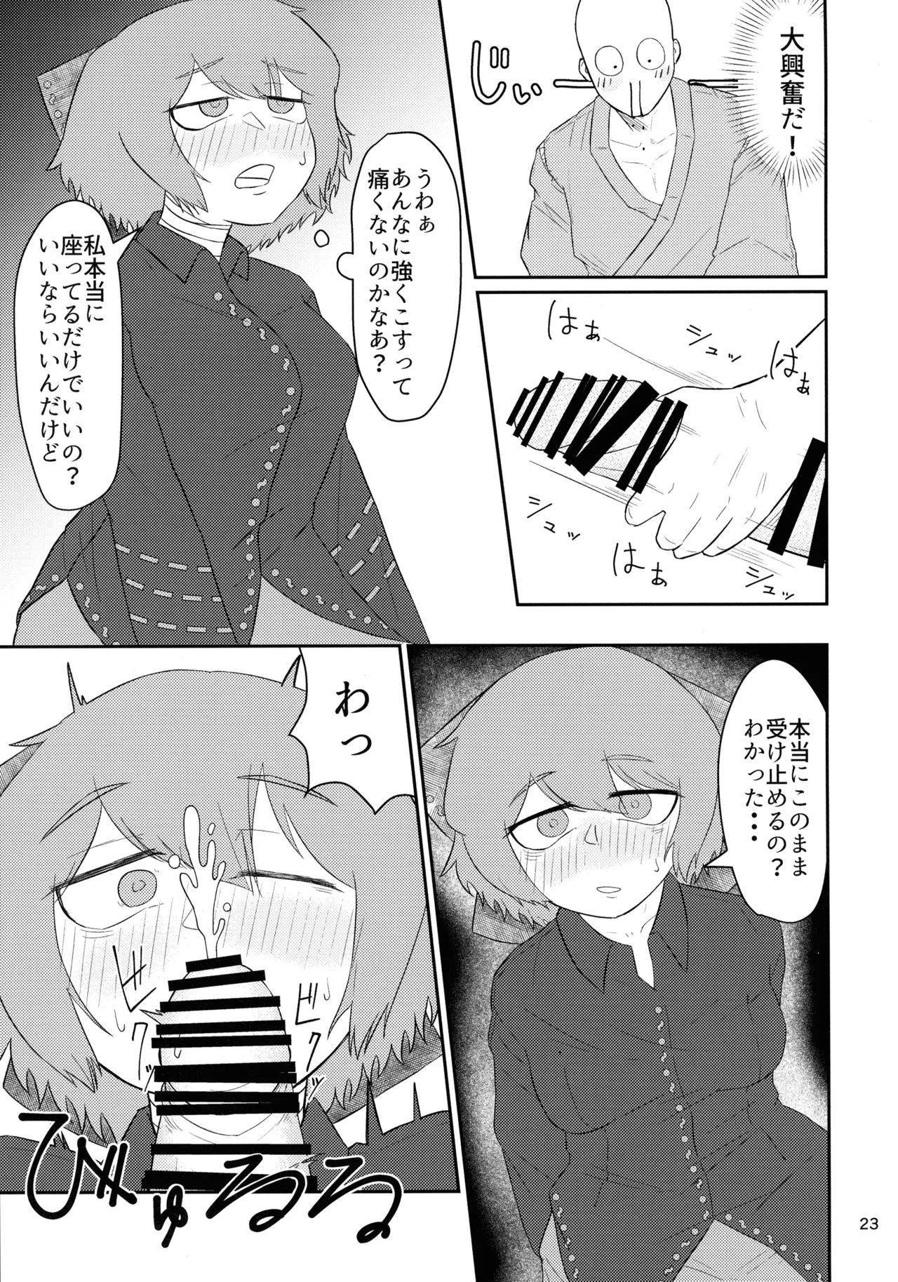 東方着衣ぶっかけ合同 -めんこい女子にゃそのままかけろ!- Page.22
