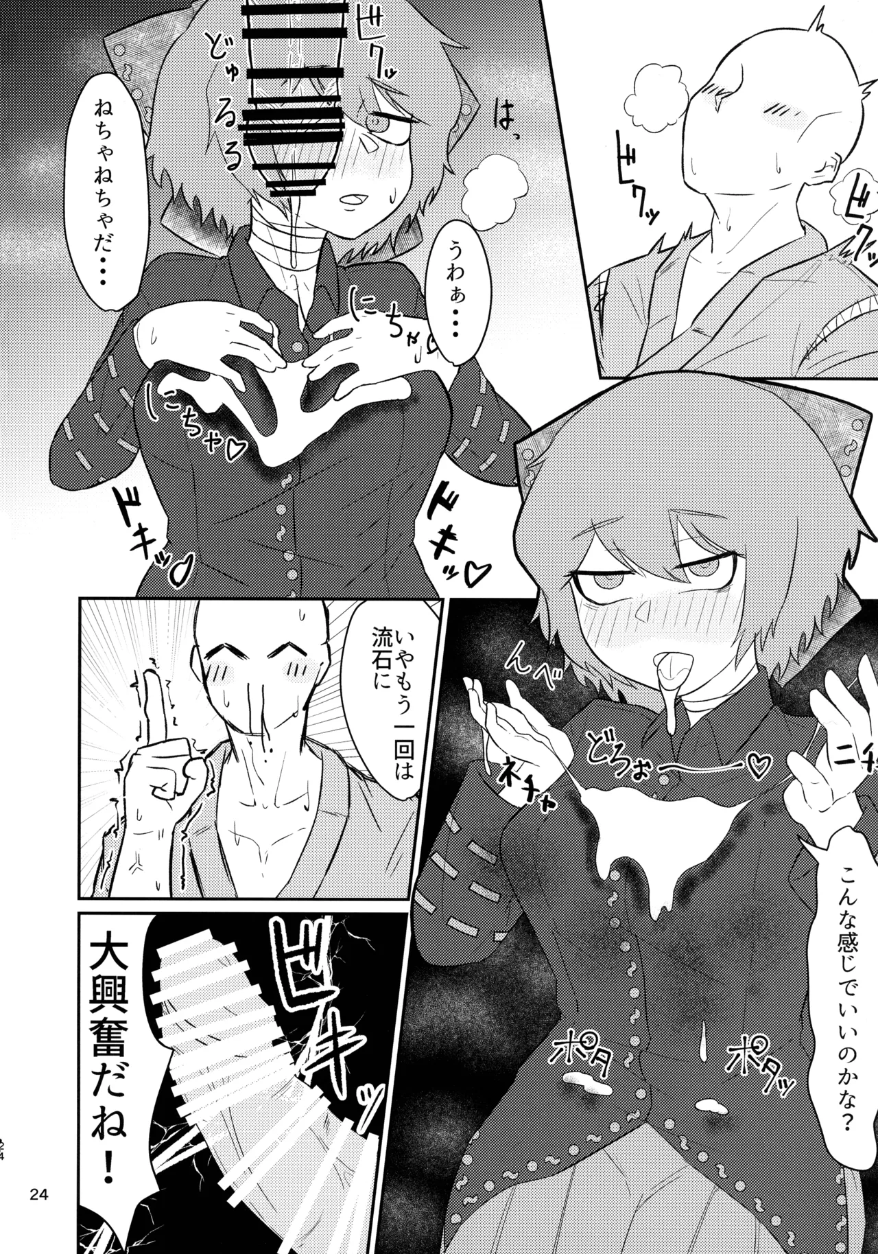 東方着衣ぶっかけ合同 -めんこい女子にゃそのままかけろ!- Page.23