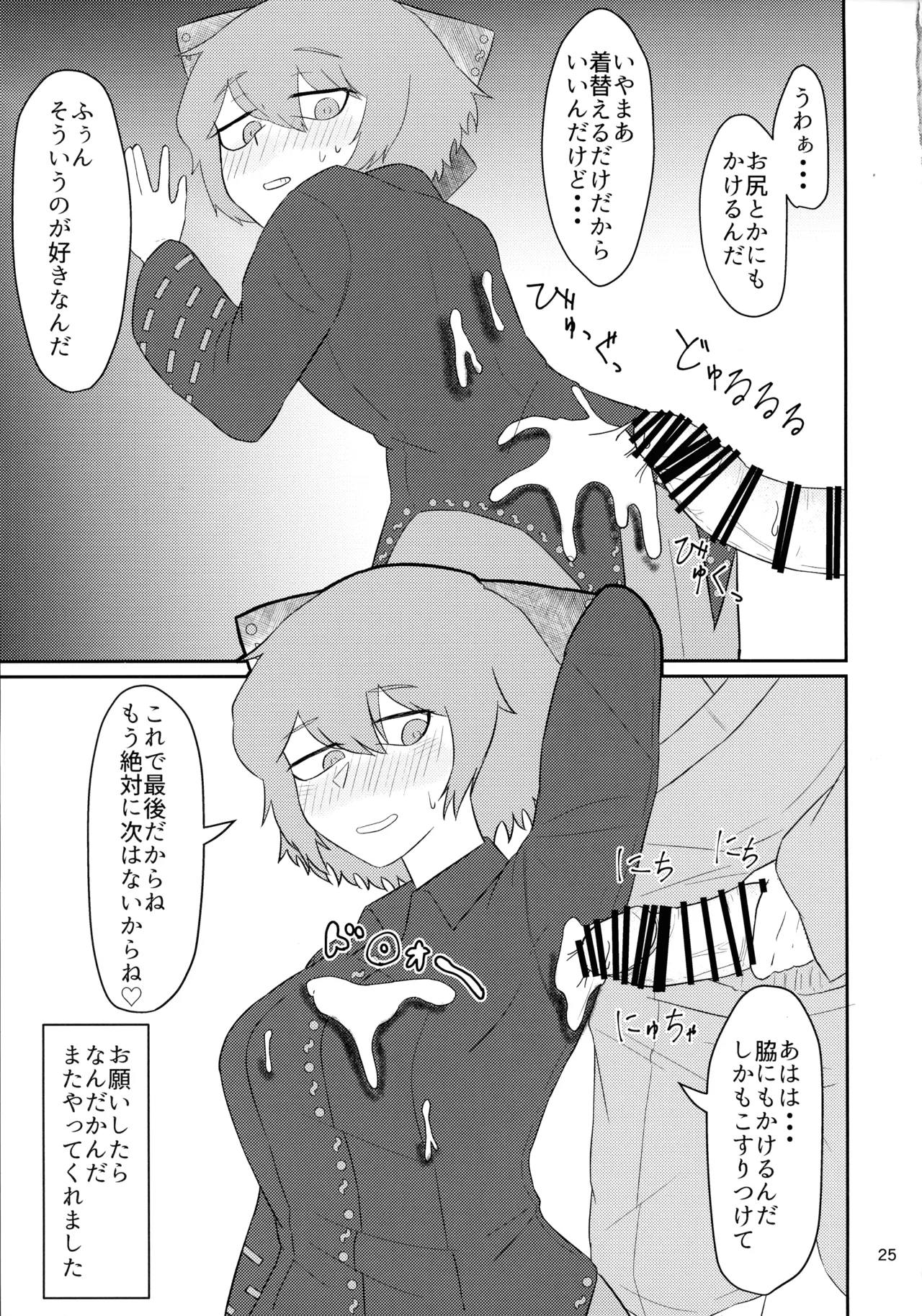 東方着衣ぶっかけ合同 -めんこい女子にゃそのままかけろ!- Page.24