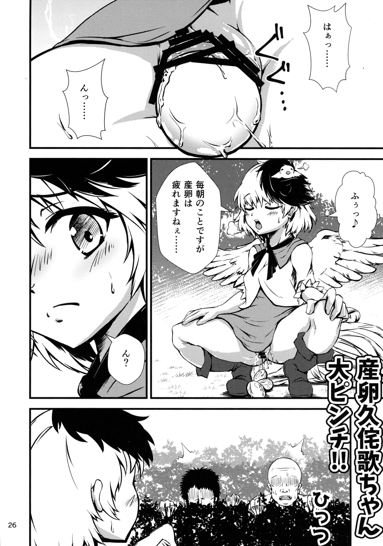 東方着衣ぶっかけ合同 -めんこい女子にゃそのままかけろ!- Page.25