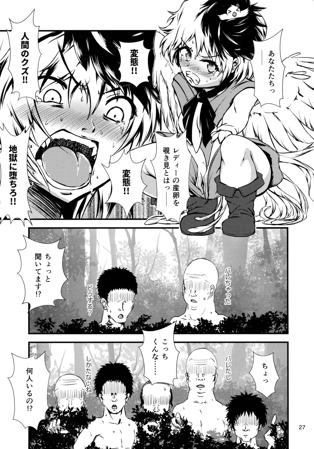 東方着衣ぶっかけ合同 -めんこい女子にゃそのままかけろ!- Page.26