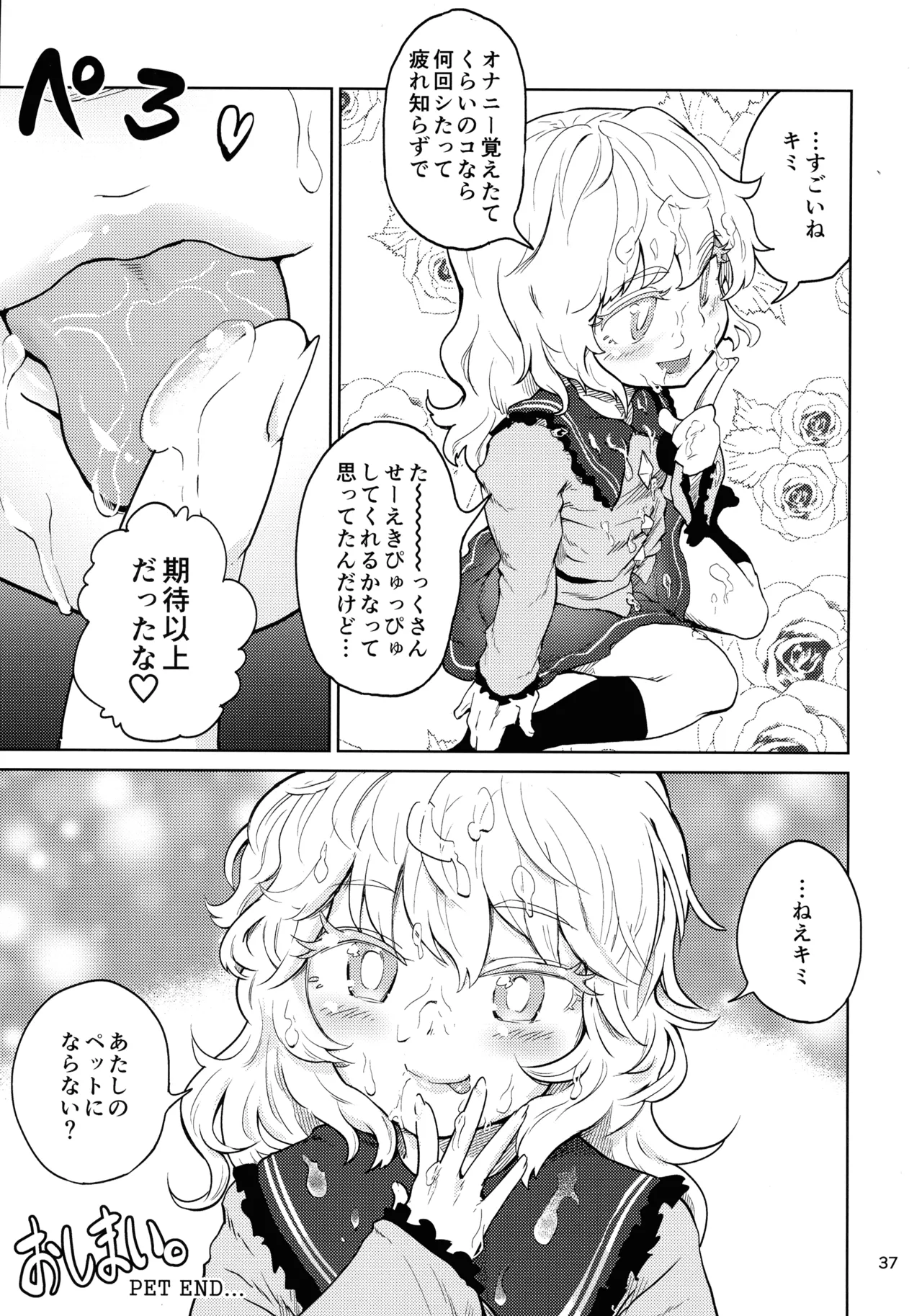 東方着衣ぶっかけ合同 -めんこい女子にゃそのままかけろ!- Page.36