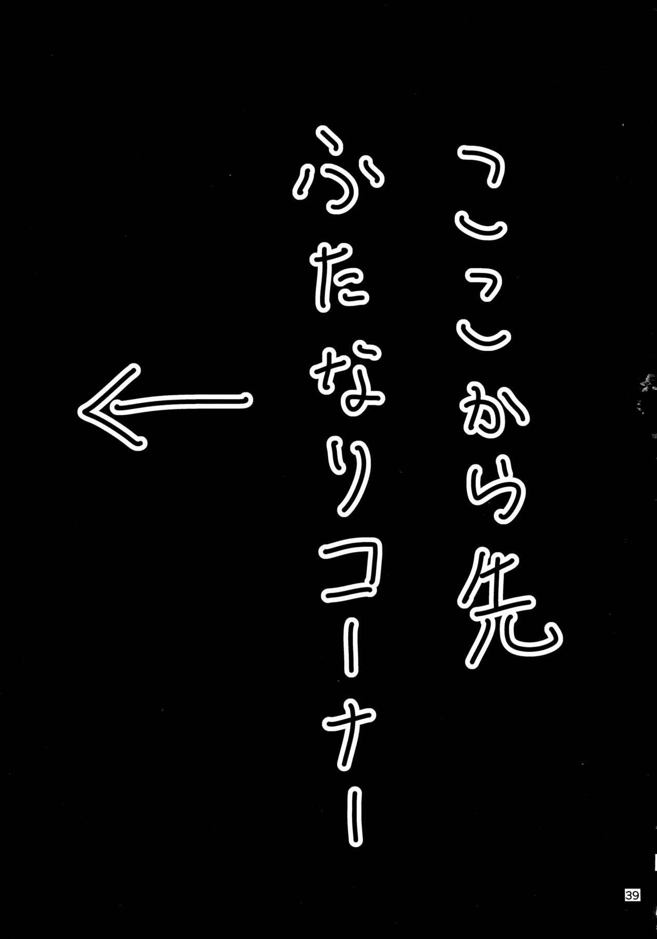 東方着衣ぶっかけ合同 -めんこい女子にゃそのままかけろ!- Page.38