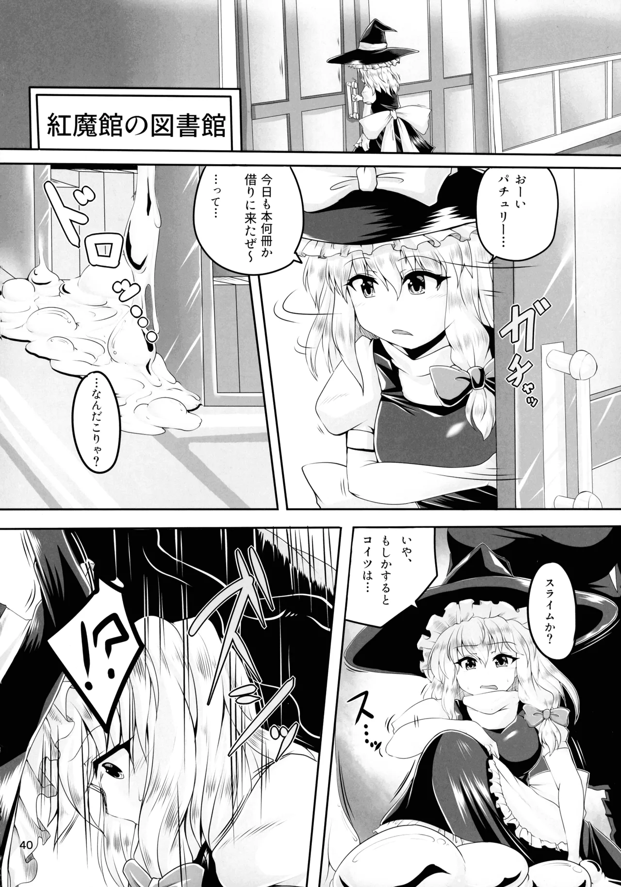東方着衣ぶっかけ合同 -めんこい女子にゃそのままかけろ!- Page.39