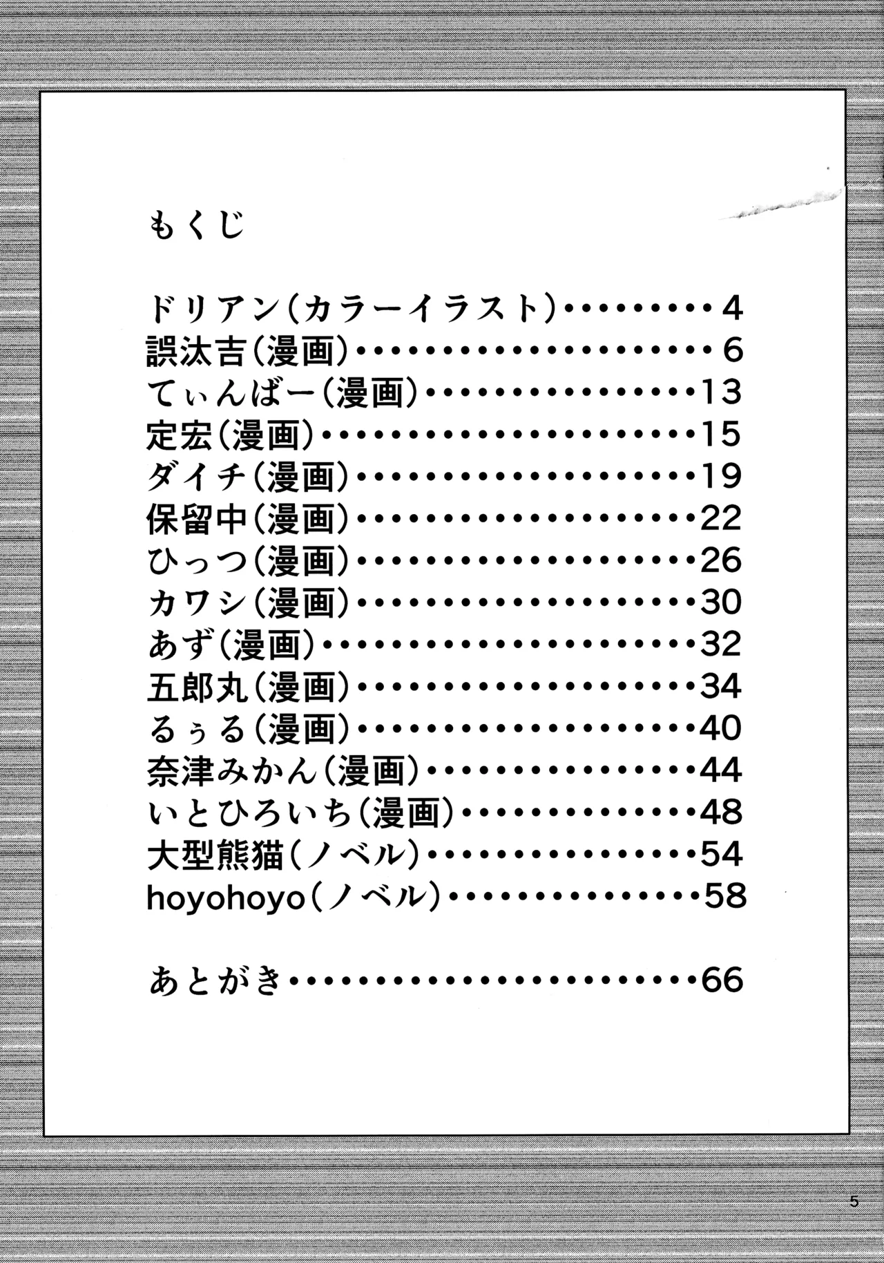 東方着衣ぶっかけ合同 -めんこい女子にゃそのままかけろ!- Page.4