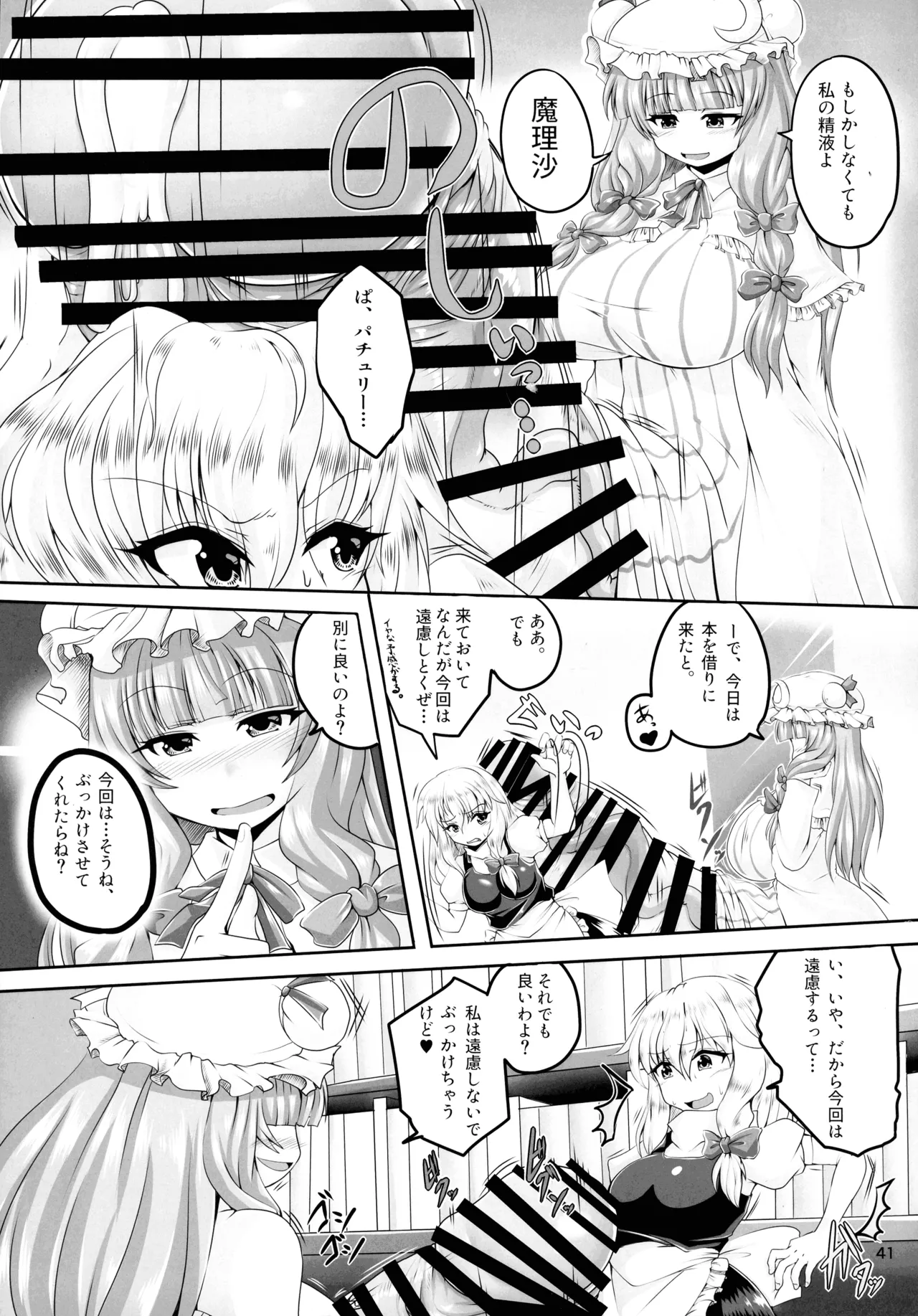 東方着衣ぶっかけ合同 -めんこい女子にゃそのままかけろ!- Page.40