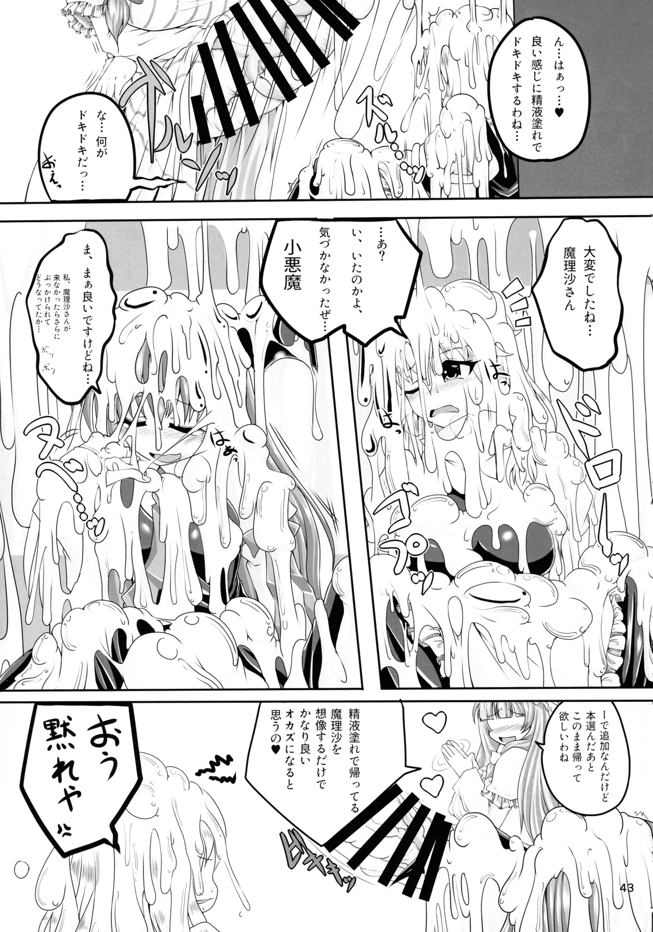 東方着衣ぶっかけ合同 -めんこい女子にゃそのままかけろ!- Page.42