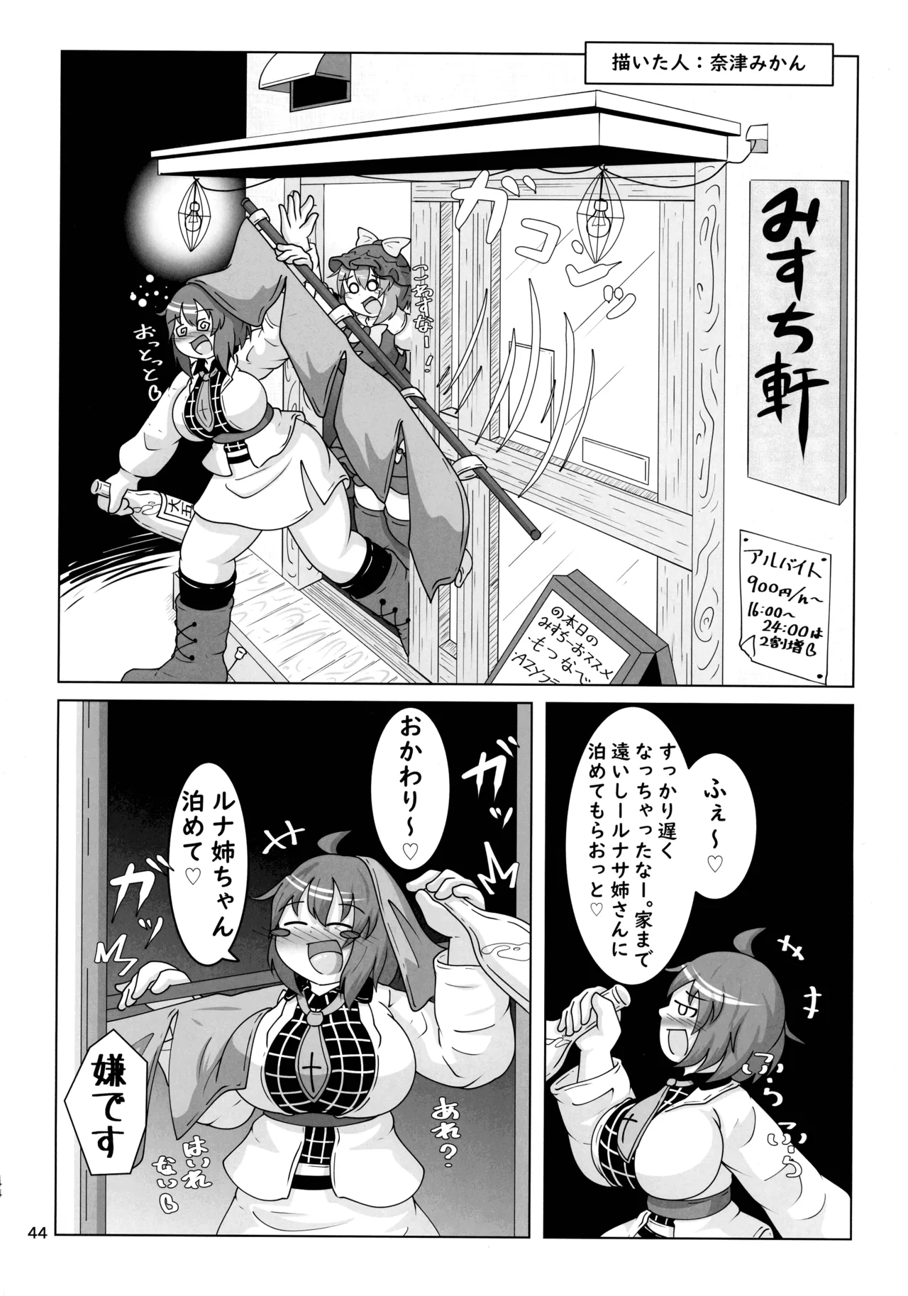 東方着衣ぶっかけ合同 -めんこい女子にゃそのままかけろ!- Page.43