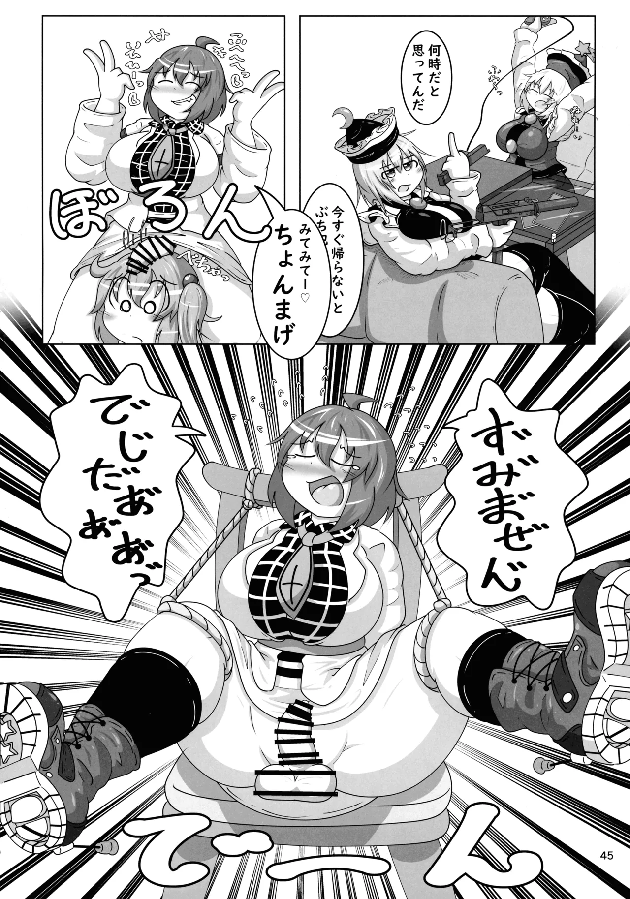 東方着衣ぶっかけ合同 -めんこい女子にゃそのままかけろ!- Page.44