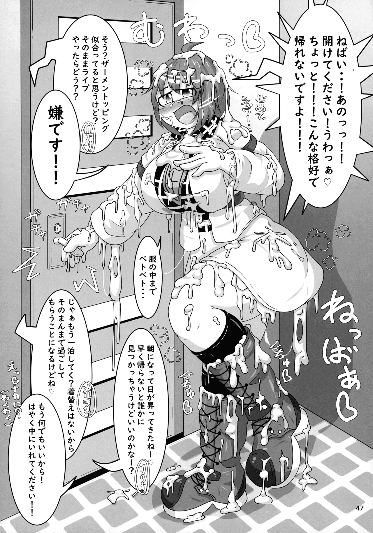 東方着衣ぶっかけ合同 -めんこい女子にゃそのままかけろ!- Page.46