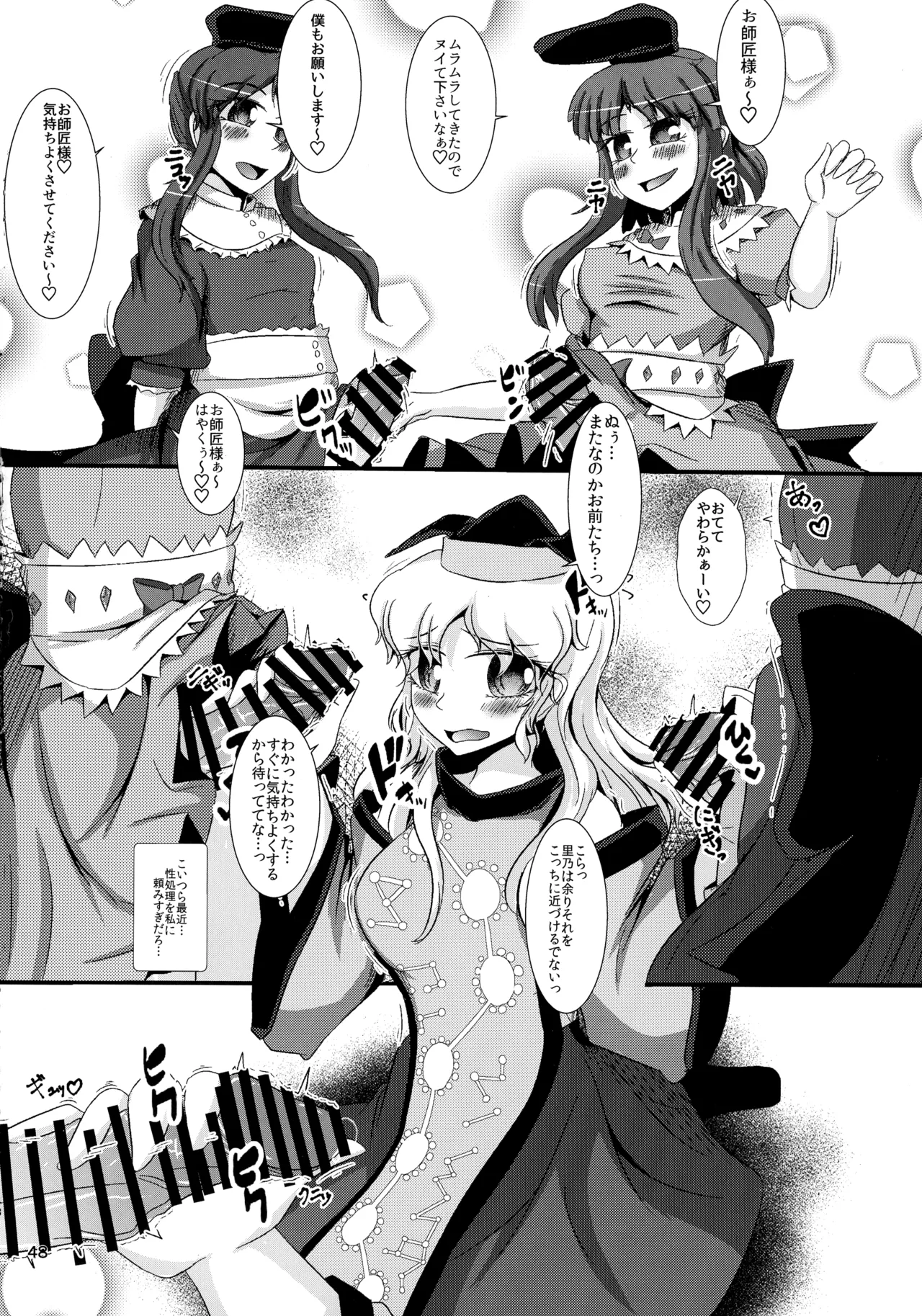 東方着衣ぶっかけ合同 -めんこい女子にゃそのままかけろ!- Page.47