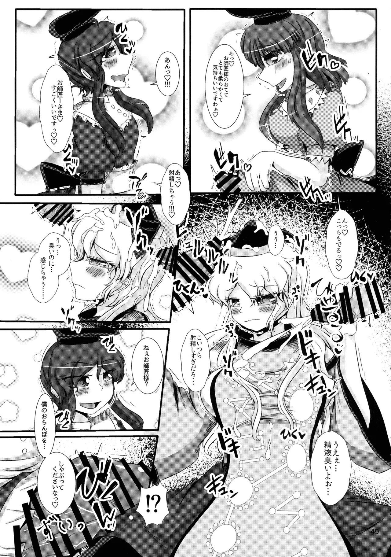 東方着衣ぶっかけ合同 -めんこい女子にゃそのままかけろ!- Page.48
