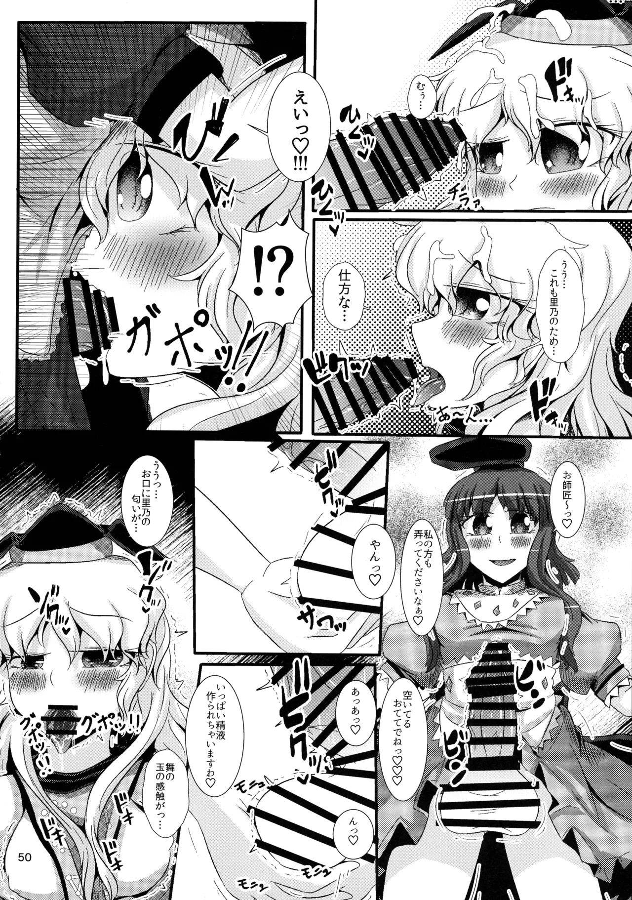 東方着衣ぶっかけ合同 -めんこい女子にゃそのままかけろ!- Page.49