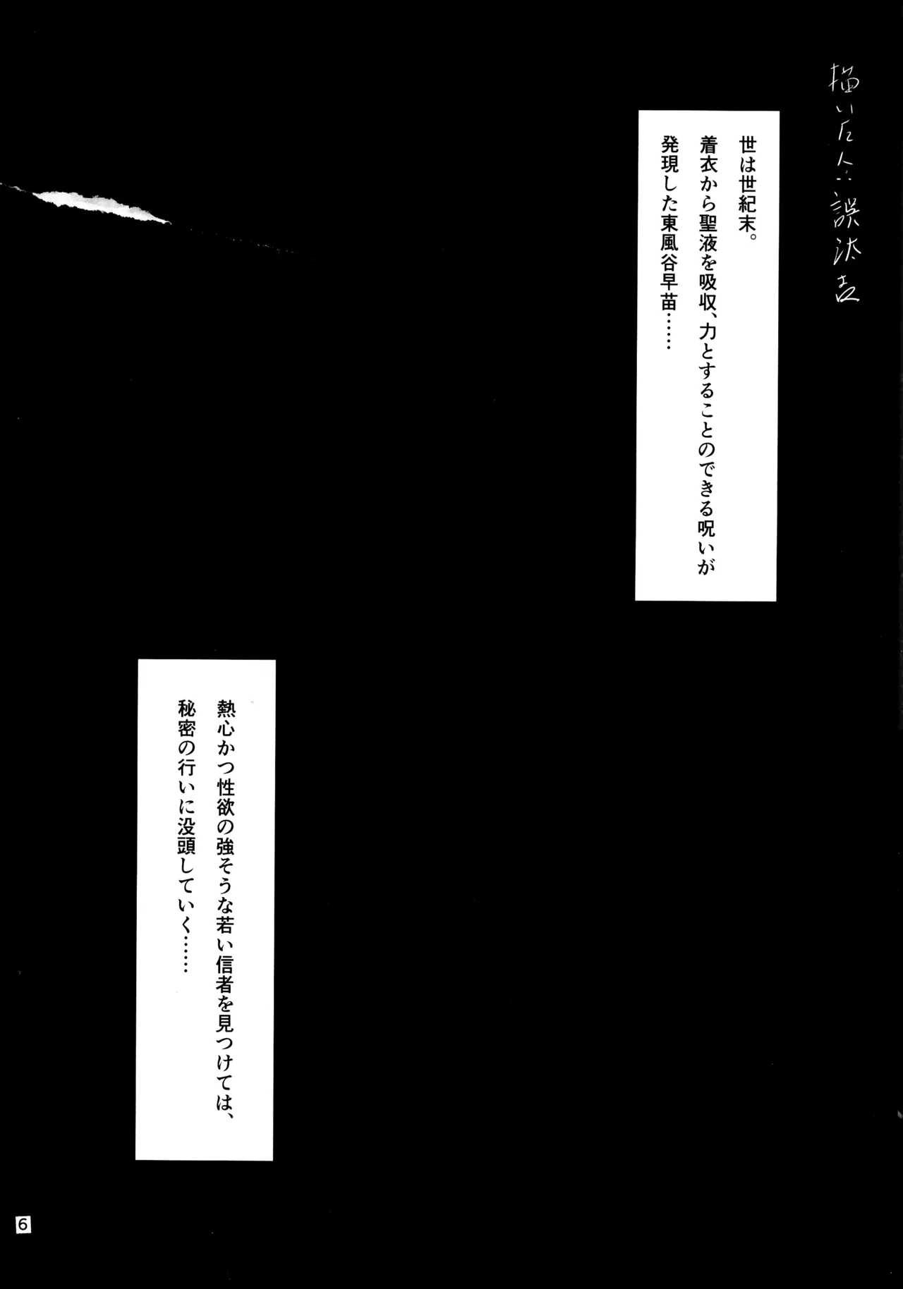東方着衣ぶっかけ合同 -めんこい女子にゃそのままかけろ!- Page.5