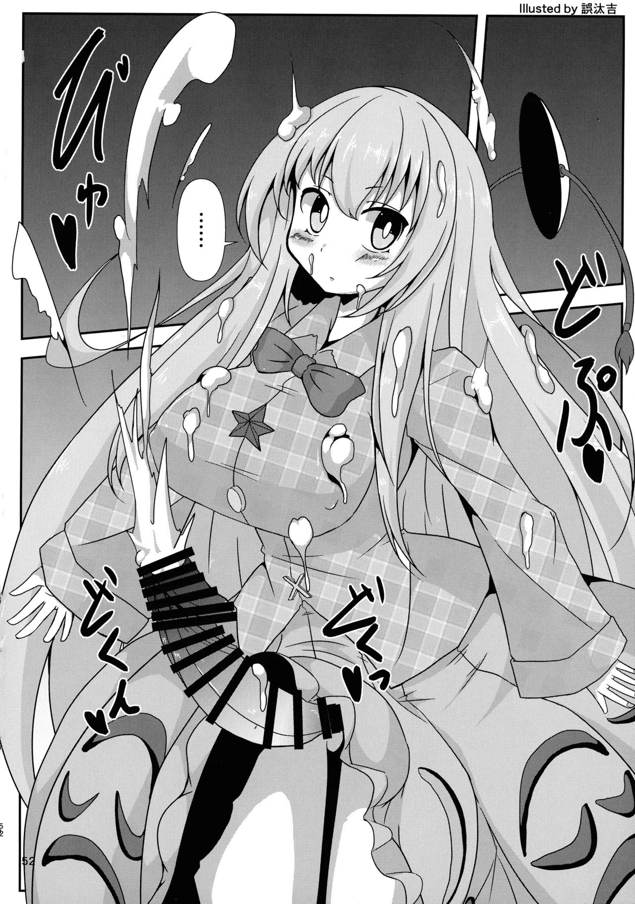 東方着衣ぶっかけ合同 -めんこい女子にゃそのままかけろ!- Page.51