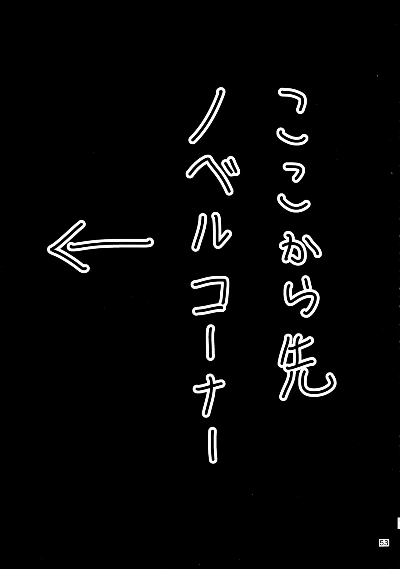 東方着衣ぶっかけ合同 -めんこい女子にゃそのままかけろ!- Page.52
