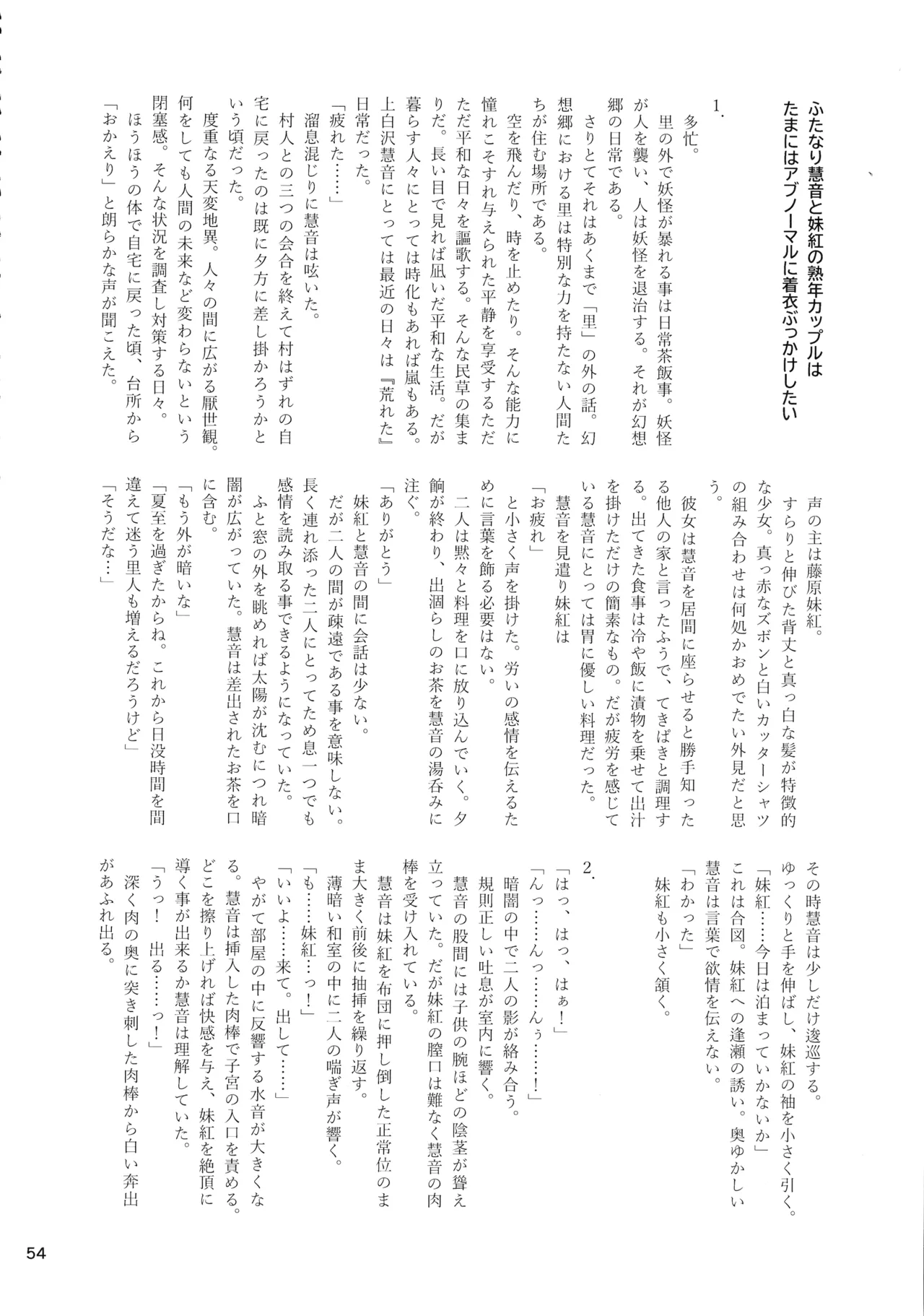 東方着衣ぶっかけ合同 -めんこい女子にゃそのままかけろ!- Page.53